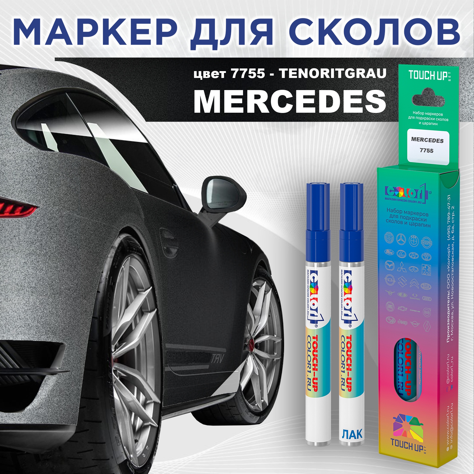 Маркер с краской COLOR1 для MERCEDES, цвет 7755 - TENORITGRAU, Прозрачный, MERCEDES7755TENORITGRAUMRK-1
Маркер с краской COLOR1 для MERCEDES, цвет 7755 - TENORITGRAU, Прозрачный, MERCEDES7755TENORITGRAUMRK-1