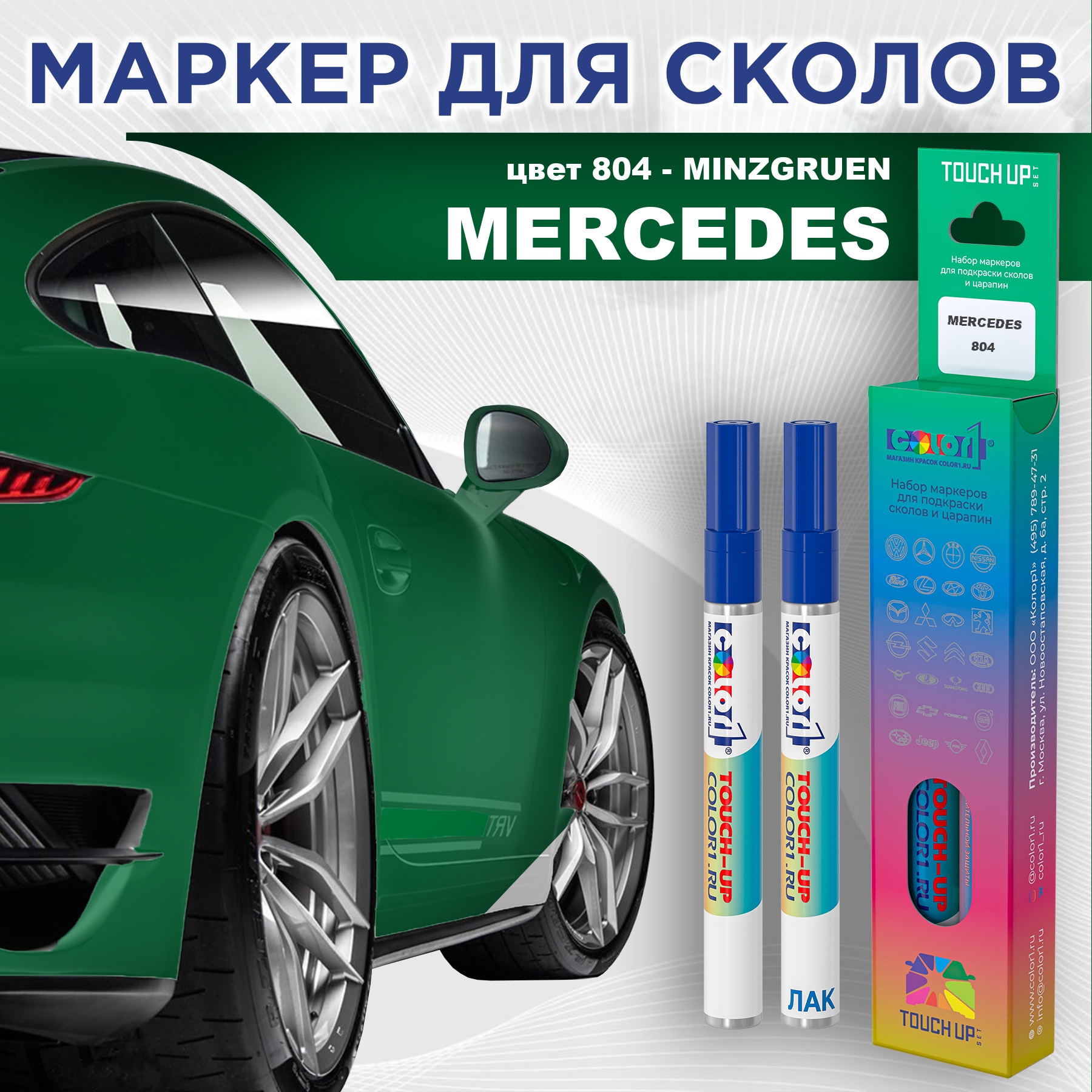 Маркер с краской COLOR1 для MERCEDES, цвет 804 - MINZGRUEN, Прозрачный, MERCEDES804MINZGRUENMRK-1
Маркер с краской COLOR1 для MERCEDES, цвет 804 - MINZGRUEN, Прозрачный, MERCEDES804MINZGRUENMRK-1
