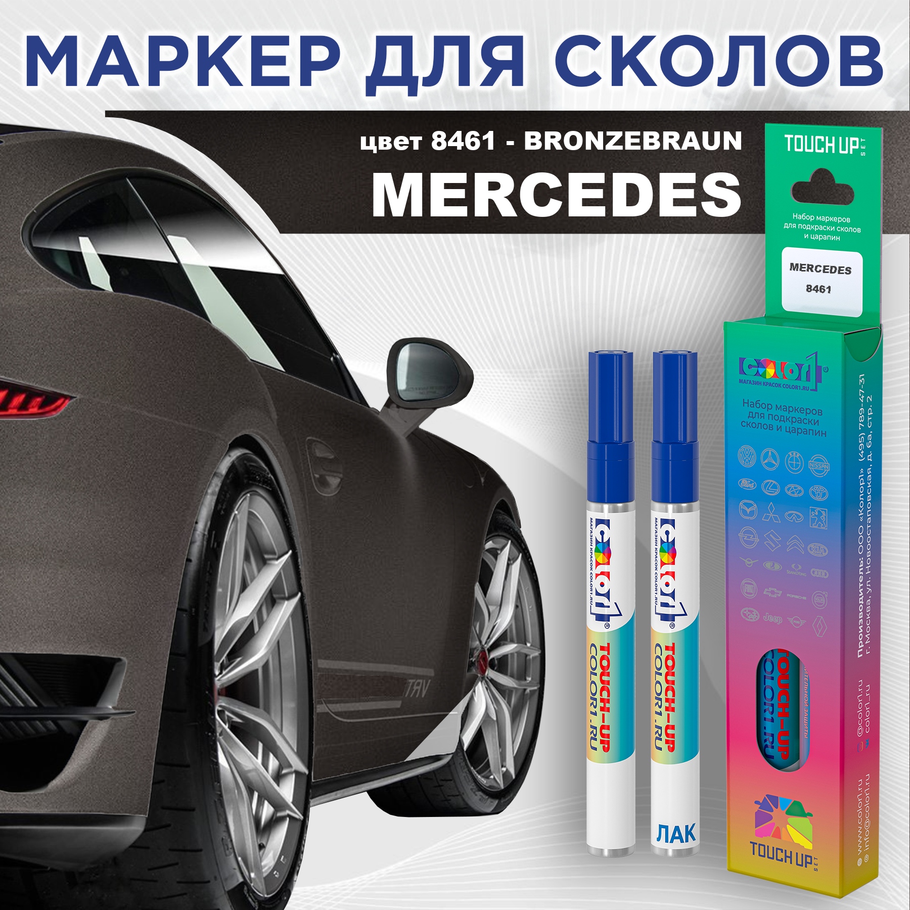 Маркер с краской COLOR1 для MERCEDES, цвет 8461 - BRONZEBRAUN, Прозрачный, MERCEDES8461BRONZEBRAUNMRK-1
Маркер с краской COLOR1 для MERCEDES, цвет 8461 - BRONZEBRAUN, Прозрачный, MERCEDES8461BRONZEBRAUNMRK-1