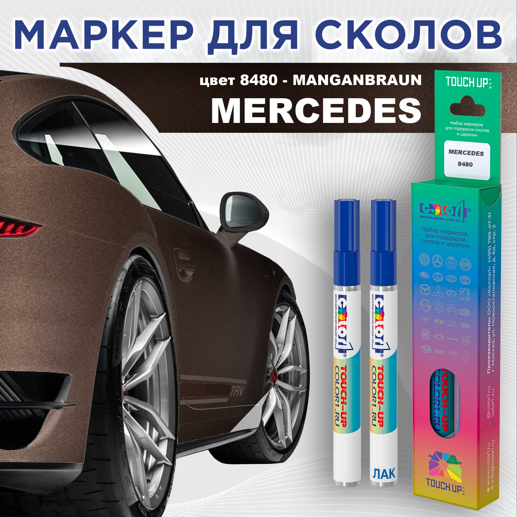 Маркер с краской COLOR1 для MERCEDES, цвет 8480 - MANGANBRAUN, Прозрачный, MERCEDES8480MANGANBRAUNMRK-1
Маркер с краской COLOR1 для MERCEDES, цвет 8480 - MANGANBRAUN, Прозрачный, MERCEDES8480MANGANBRAUNMRK-1