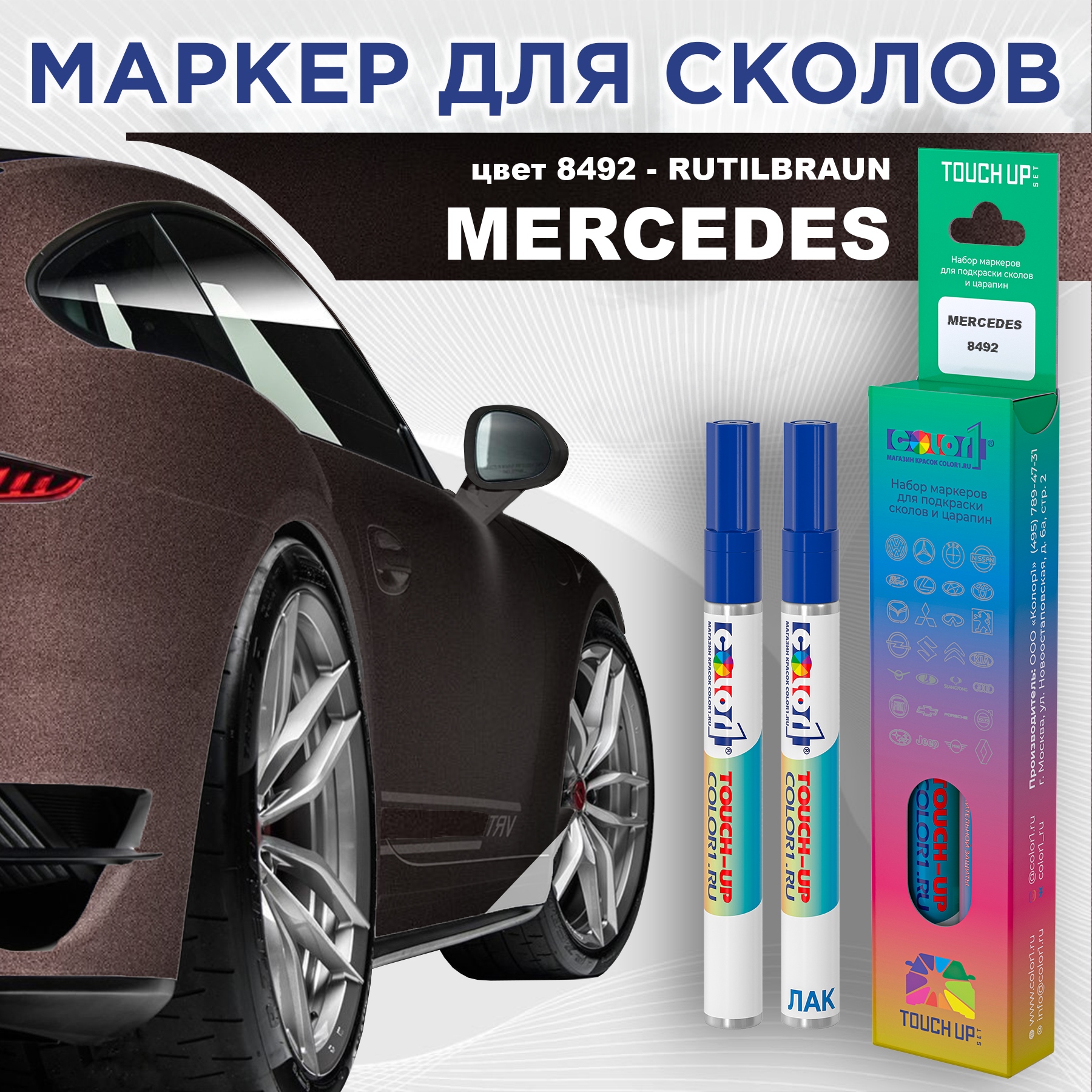 Маркер с краской COLOR1 для MERCEDES, цвет 8492 - RUTILBRAUN, Прозрачный, MERCEDES8492RUTILBRAUNMRK-1
Маркер с краской COLOR1 для MERCEDES, цвет 8492 - RUTILBRAUN, Прозрачный, MERCEDES8492RUTILBRAUNMRK-1