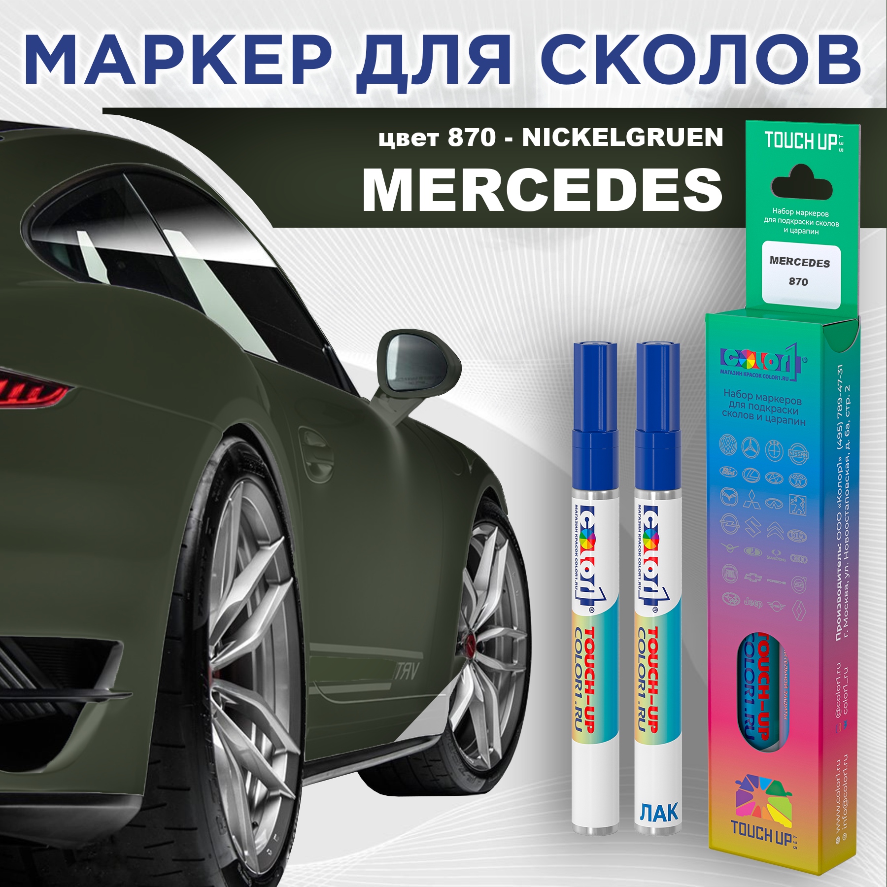 Маркер с краской COLOR1 для MERCEDES, цвет 870 - NICKELGRUEN, Прозрачный, MERCEDES870NICKELGRUENMRK-1
Маркер с краской COLOR1 для MERCEDES, цвет 870 - NICKELGRUEN, Прозрачный, MERCEDES870NICKELGRUENMRK-1