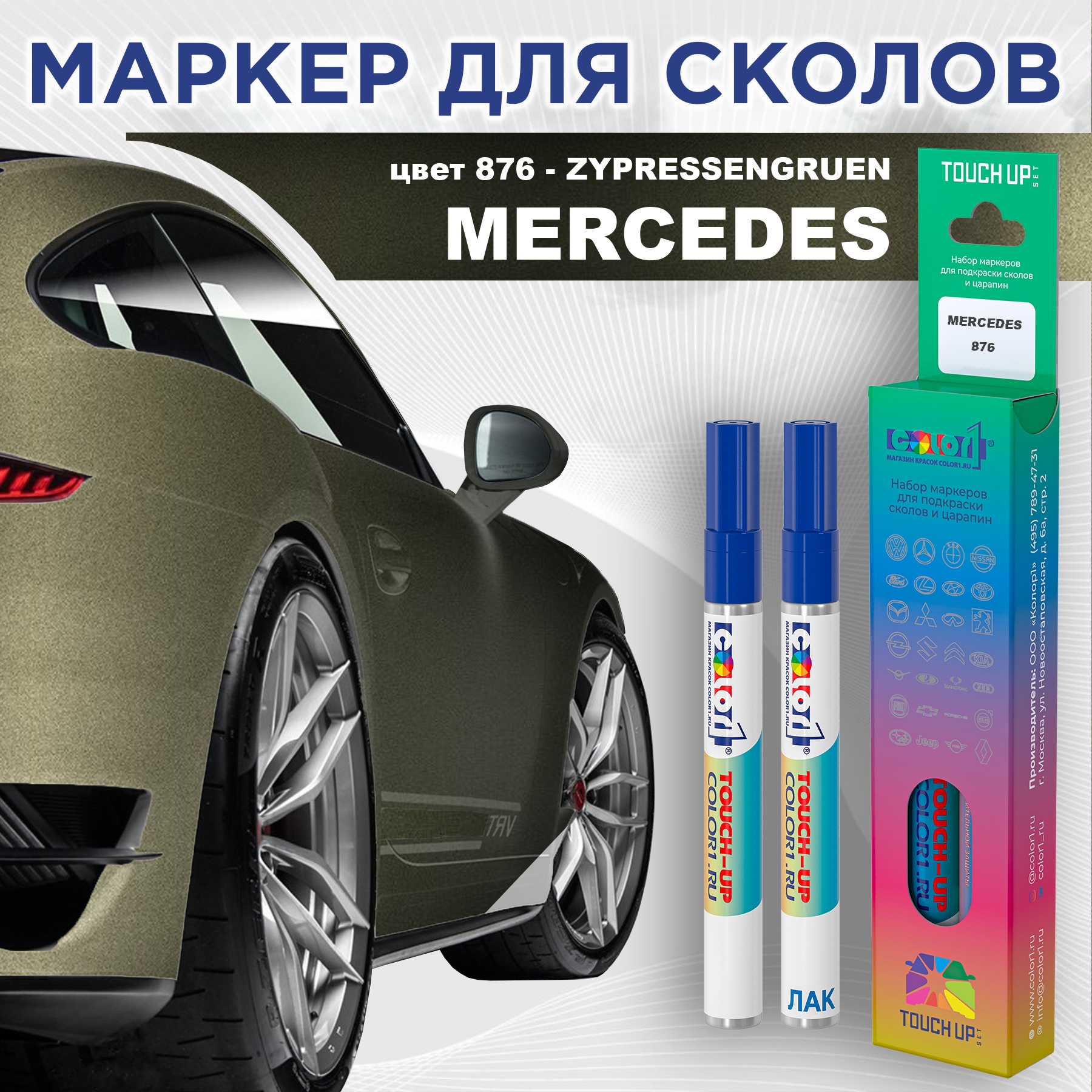 Маркер с краской COLOR1 для MERCEDES, цвет 876 - ZYPRESSENGRUEN, Прозрачный, MERCEDES876ZYPRESSENGRUENMRK-1
Маркер с краской COLOR1 для MERCEDES, цвет 876 - ZYPRESSENGRUEN, Прозрачный, MERCEDES876ZYPRESSENGRUENMRK-1