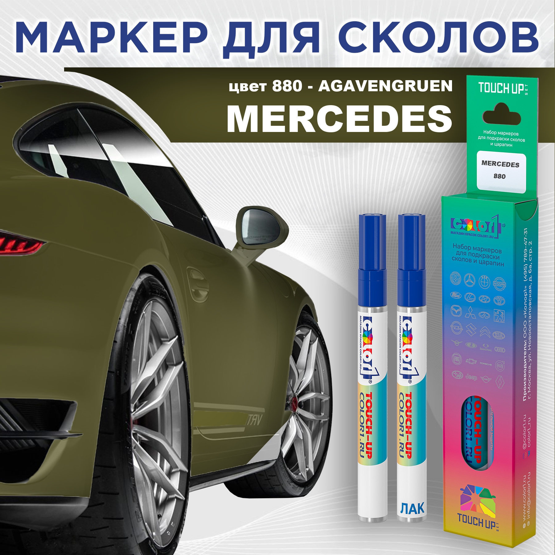 Маркер с краской COLOR1 для MERCEDES, цвет 880 - AGAVENGRUEN, Прозрачный, MERCEDES880AGAVENGRUENMRK-1
Маркер с краской COLOR1 для MERCEDES, цвет 880 - AGAVENGRUEN, Прозрачный, MERCEDES880AGAVENGRUENMRK-1