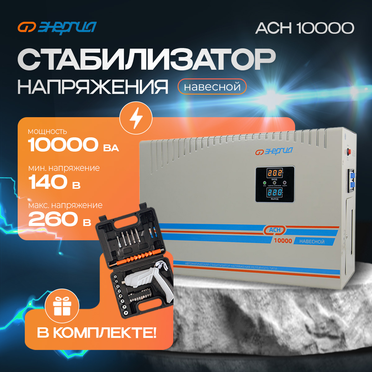 Стабилизатор напряжения Энергия АСН навесной 10000 (Е0101-0214) КОМПЛЕКТ, АСН 10000 навесной
Стабилизатор напряжения Энергия АСН навесной 10000 (Е0101-0214) КОМПЛЕКТ, АСН 10000 навесной