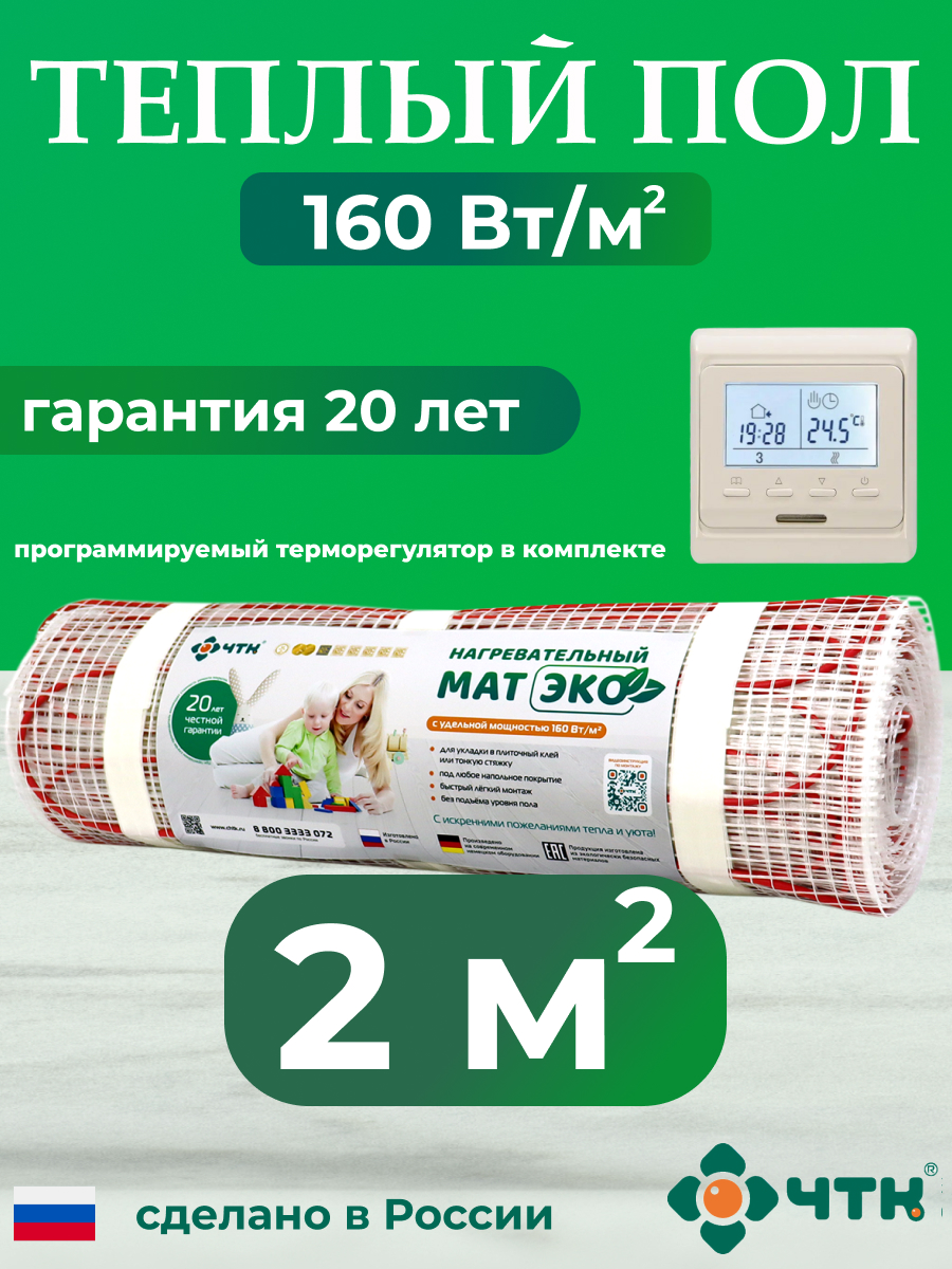 Теплый пол электрический ЧТК 2,0 м2 160 Вт/м2 с бежевым терморегулятором CHTKXXEKO51T, CHTKXXEKO51T
Теплый пол электрический ЧТК 2,0 м2 160 Вт/м2 с бежевым терморегулятором CHTKXXEKO51T, CHTKXXEKO51T