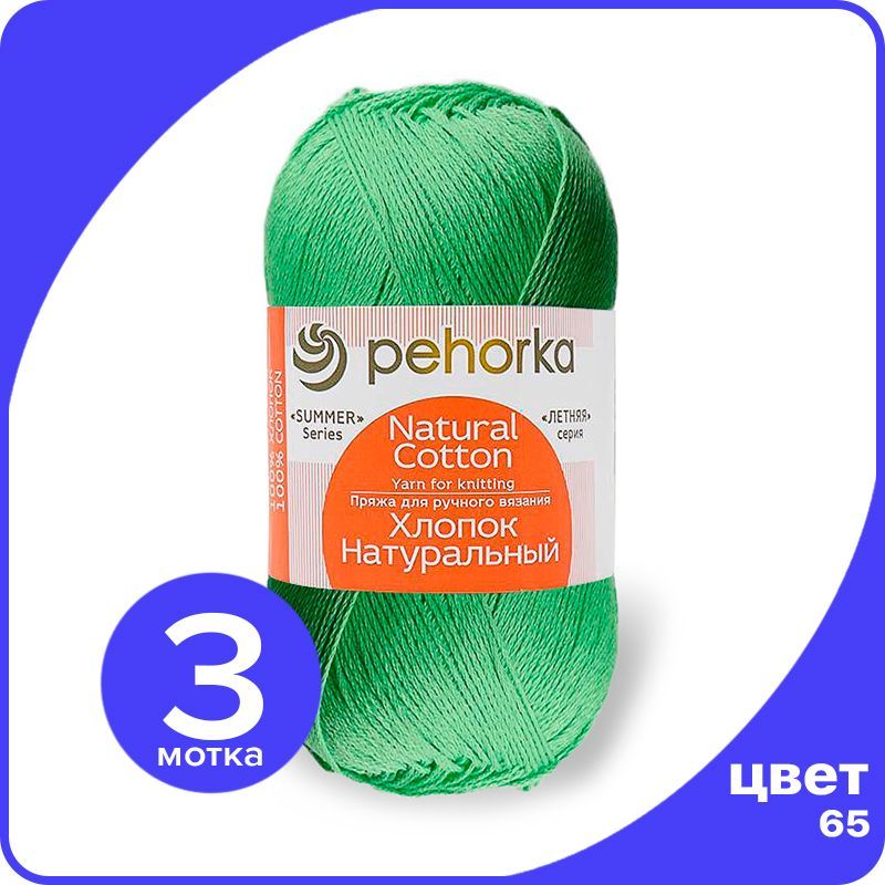Пряжа ПЕХОРКА Хлопок Натуральный - экзотика (65), 100 г / 425 м (100% хлопок) - 3 шт, Зеленый, ПФ_Xлoпoк_Haтуральный_klubok.club_3
Пряжа ПЕХОРКА Хлопок Натуральный - экзотика (65), 100 г / 425 м (100% хлопок) - 3 шт, Зеленый, ПФ_Xлoпoк_Haтуральный_klubok.club_3