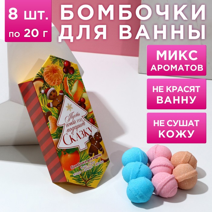 Набор бомбочек для ванны С Новым годом!, 8 шт. по 20 г, ароматы яблоко, ягоды, цитрус, Голубой;розовый;оранжевый
Набор бомбочек для ванны С Новым годом!, 8 шт. по 20 г, ароматы яблоко, ягоды, цитрус, Голубой;розовый;оранжевый
