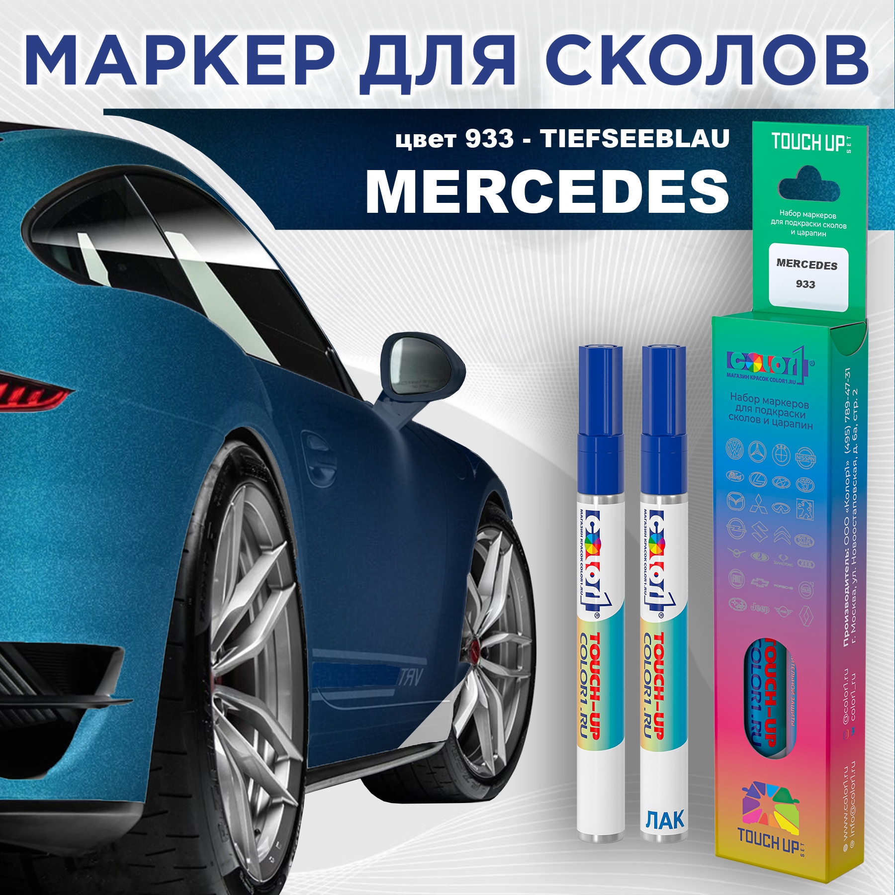 Маркер с краской COLOR1 для MERCEDES, цвет 933 - TIEFSEEBLAU, Прозрачный, MERCEDES933TIEFSEEBLAUMRK-1
Маркер с краской COLOR1 для MERCEDES, цвет 933 - TIEFSEEBLAU, Прозрачный, MERCEDES933TIEFSEEBLAUMRK-1