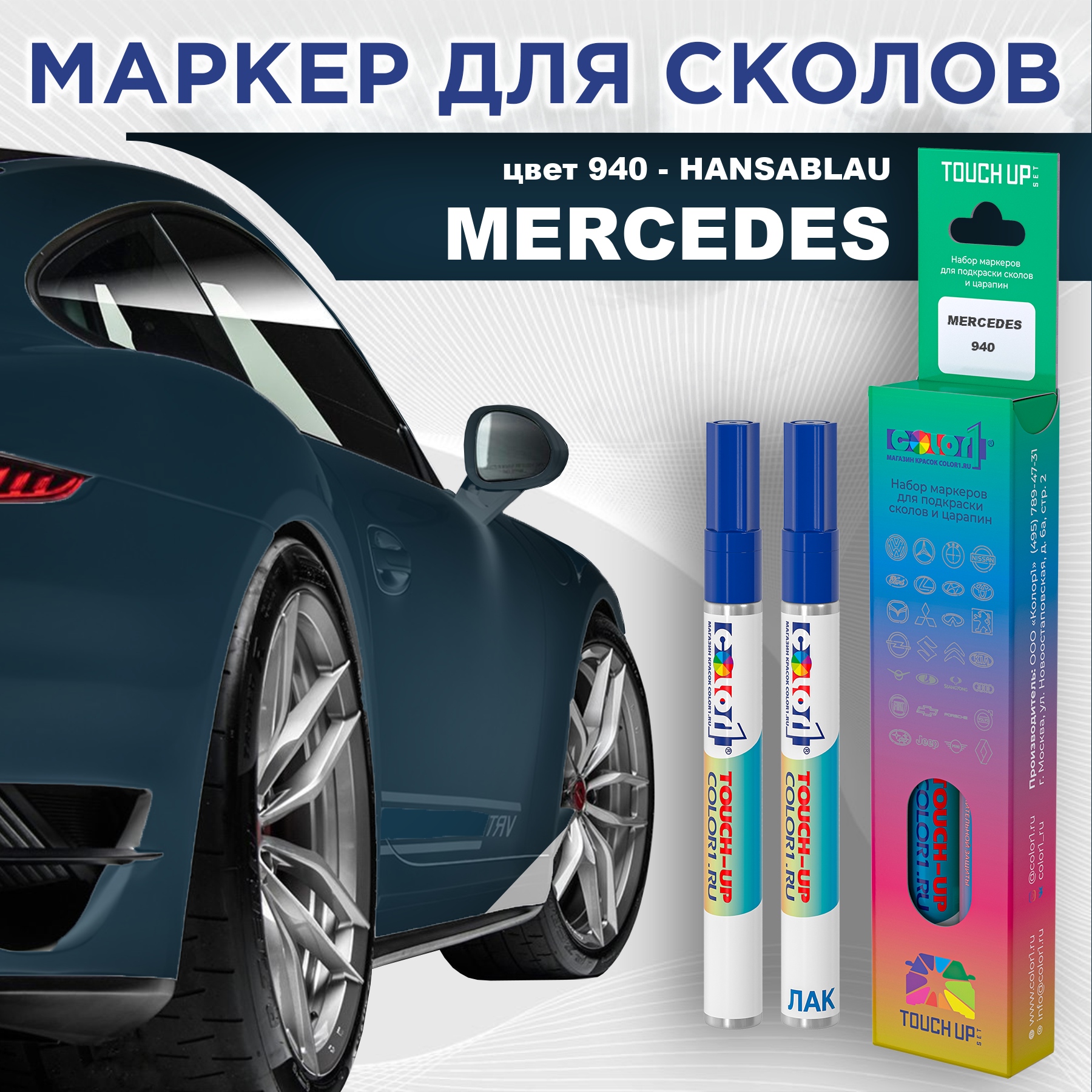 Маркер с краской COLOR1 для MERCEDES, цвет 940 - HANSABLAU, Прозрачный, MERCEDES940HANSABLAUMRK-1
Маркер с краской COLOR1 для MERCEDES, цвет 940 - HANSABLAU, Прозрачный, MERCEDES940HANSABLAUMRK-1