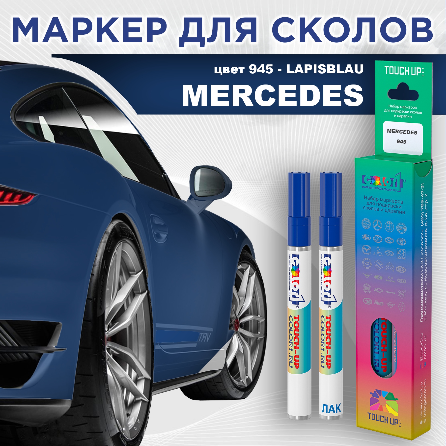 Маркер с краской COLOR1 для MERCEDES, цвет 945 - LAPISBLAU, Прозрачный, MERCEDES945LAPISBLAUMRK-1
Маркер с краской COLOR1 для MERCEDES, цвет 945 - LAPISBLAU, Прозрачный, MERCEDES945LAPISBLAUMRK-1