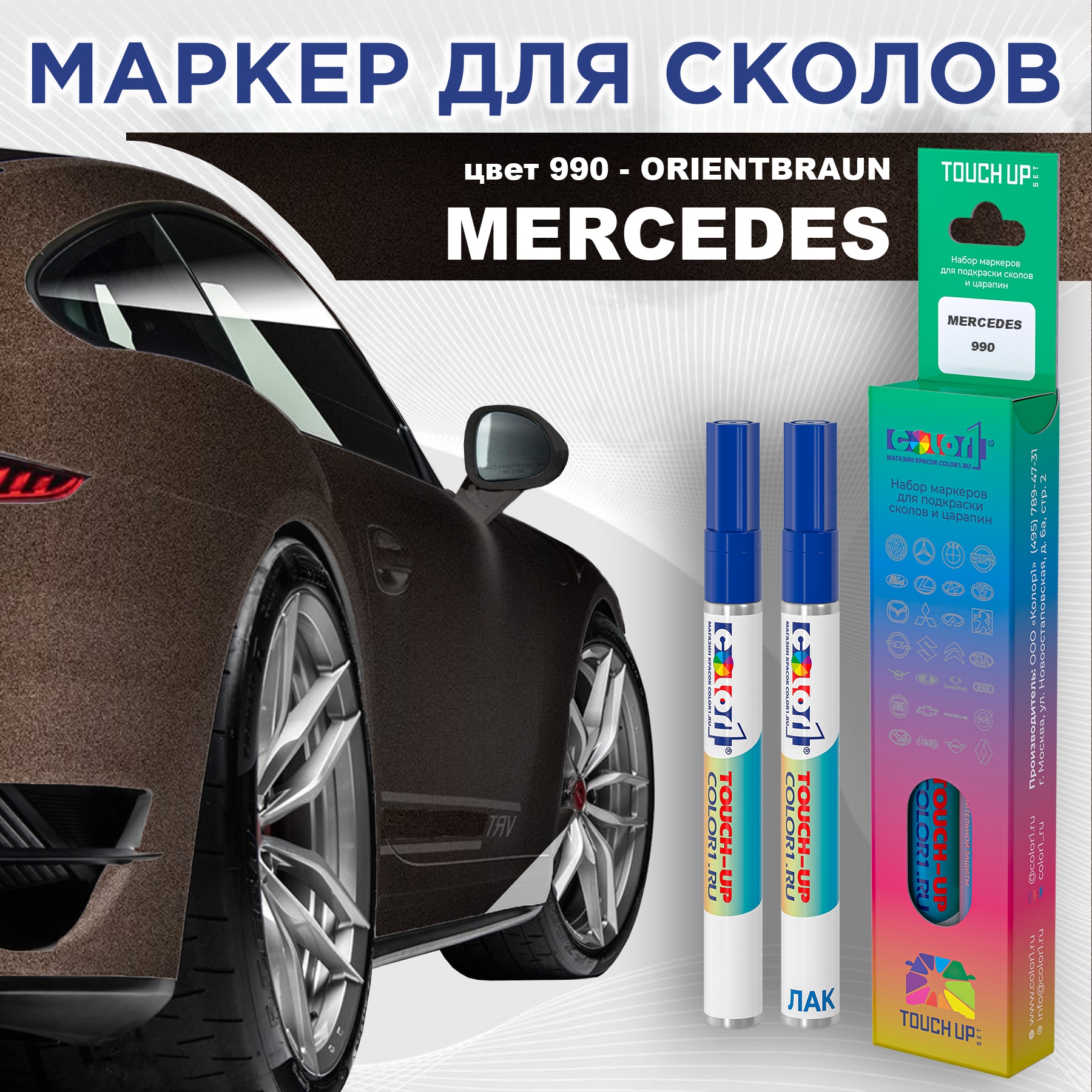 Маркер с краской COLOR1 для MERCEDES, цвет 990 - ORIENTBRAUN, Прозрачный, MERCEDES990ORIENTBRAUNMRK-1
Маркер с краской COLOR1 для MERCEDES, цвет 990 - ORIENTBRAUN, Прозрачный, MERCEDES990ORIENTBRAUNMRK-1