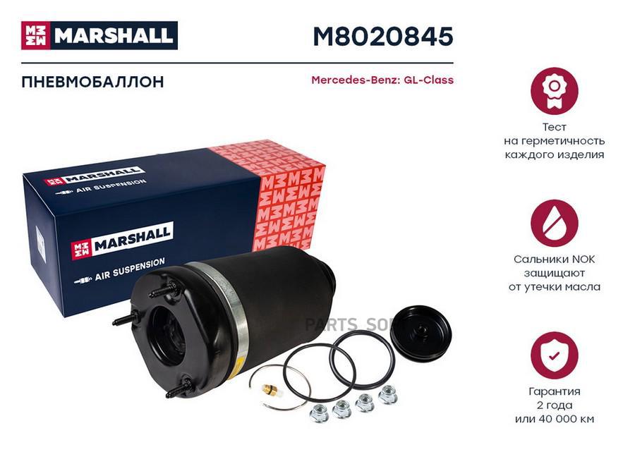 Пневмоамортизатор Mercedes GL (X164) 07-, ML (W164) 06- передний Marshall 1шт
Пневмоамортизатор Mercedes GL (X164) 07-, ML (W164) 06- передний Marshall 1шт