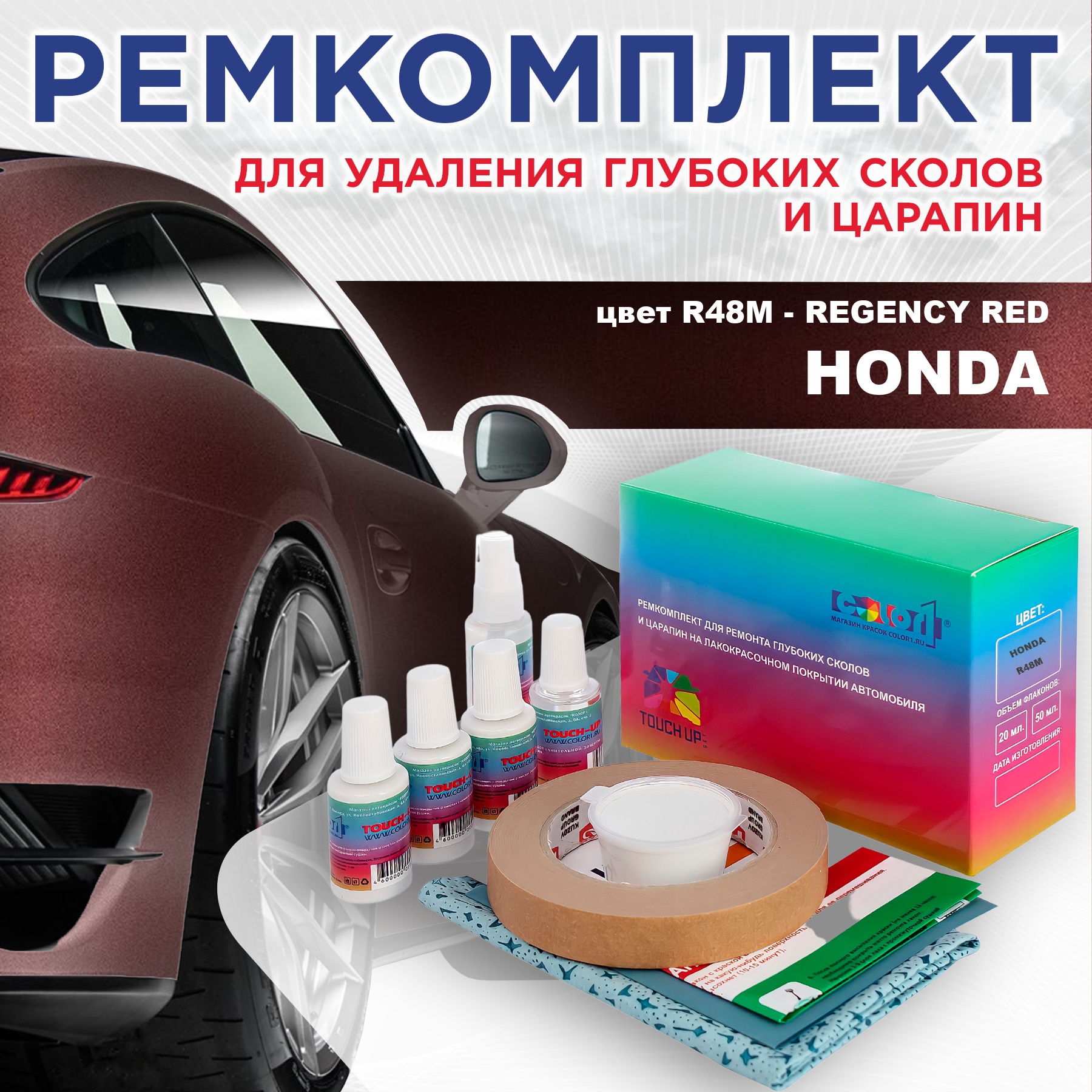 Ремкомплект для ремонта сколов и царапин COLOR1 для HONDA, цвет R48M - REGENCY RED, Бесцветный
Ремкомплект для ремонта сколов и царапин COLOR1 для HONDA, цвет R48M - REGENCY RED, Бесцветный