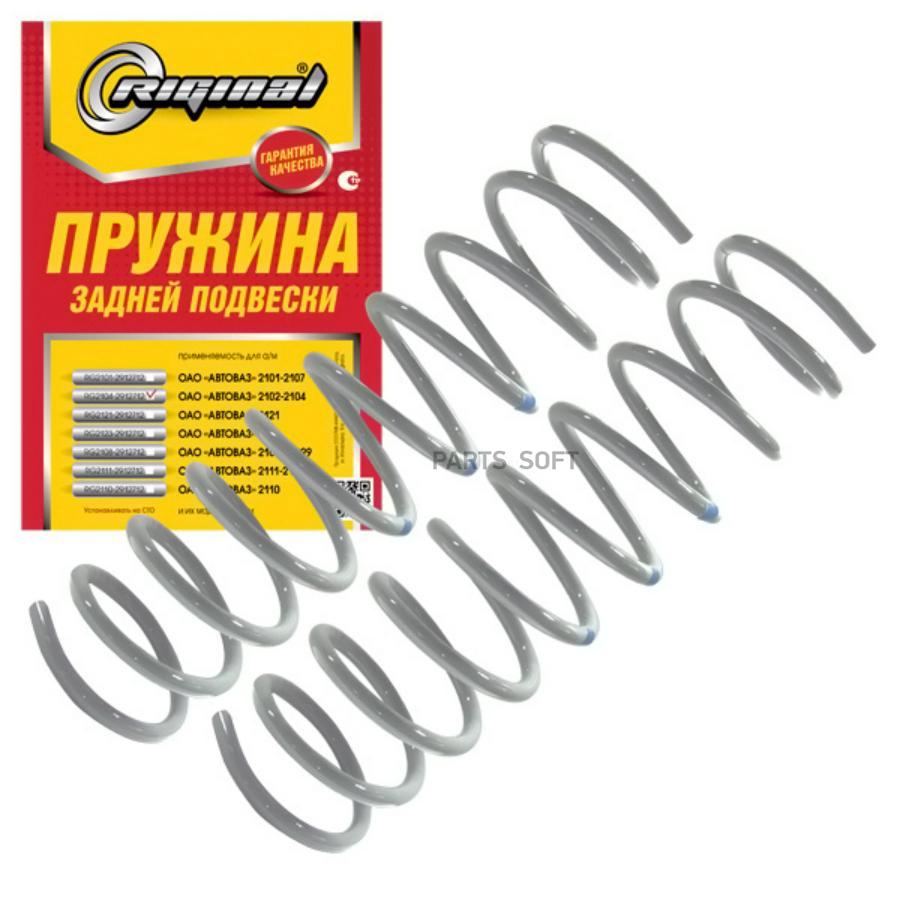 Пружина Подвески Задней Для А/М Ваз-2102-04 (1шт.) Riginal (Синяя Маркировка) Riginal арт.
Пружина Подвески Задней Для А/М Ваз-2102-04 (1шт.) Riginal (Синяя Маркировка) Riginal арт.