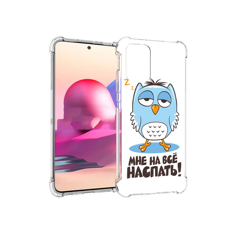 Чехол MyPads Tocco для Xiaomi Redmi Note 10S Мне на все наспать (PT158704.257.120), Прозрачный, Tocco
Чехол MyPads Tocco для Xiaomi Redmi Note 10S Мне на все наспать (PT158704.257.120), Прозрачный, Tocco