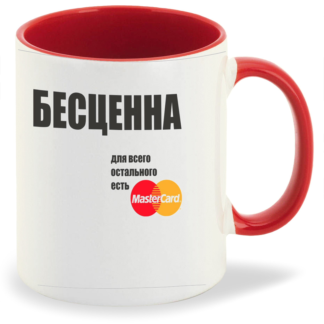 Кружка CoolPodarok Бесценна для всего остального есть вебмани, Бесценна для всего остального есть вебмани
Кружка CoolPodarok Бесценна для всего остального есть вебмани, Бесценна для всего остального есть вебмани