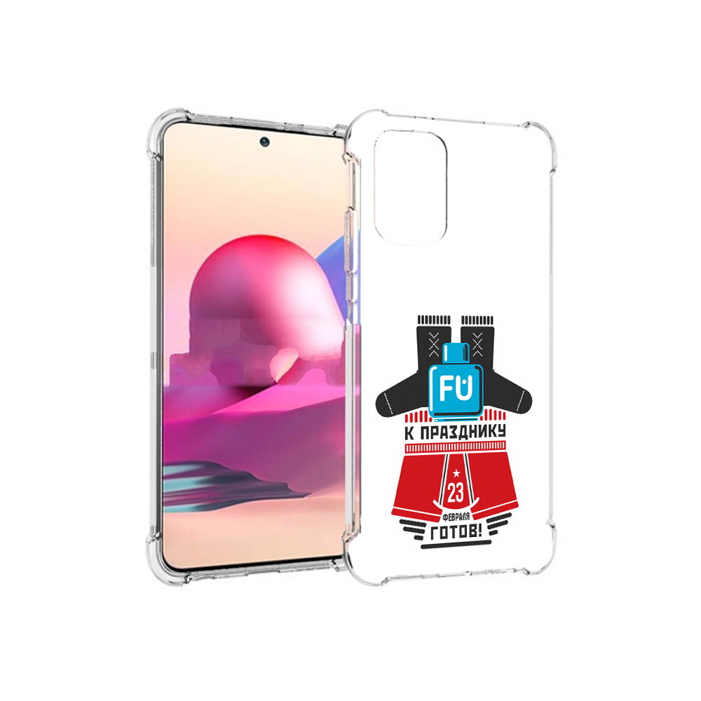 Чехол MyPads Tocco для Xiaomi Redmi Note 10S 23 февраля подарки к празднику, Прозрачный, Tocco
Чехол MyPads Tocco для Xiaomi Redmi Note 10S 23 февраля подарки к празднику, Прозрачный, Tocco