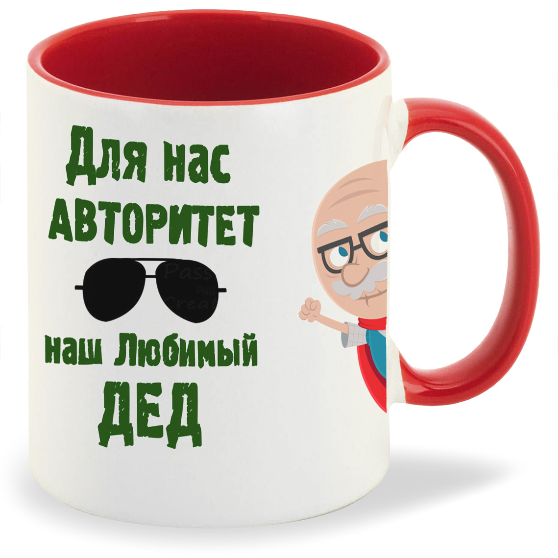 Кружка CoolPodarok Для нас авторитет наш любимый дед, Для нас авторитет наш любимый дед
Кружка CoolPodarok Для нас авторитет наш любимый дед, Для нас авторитет наш любимый дед