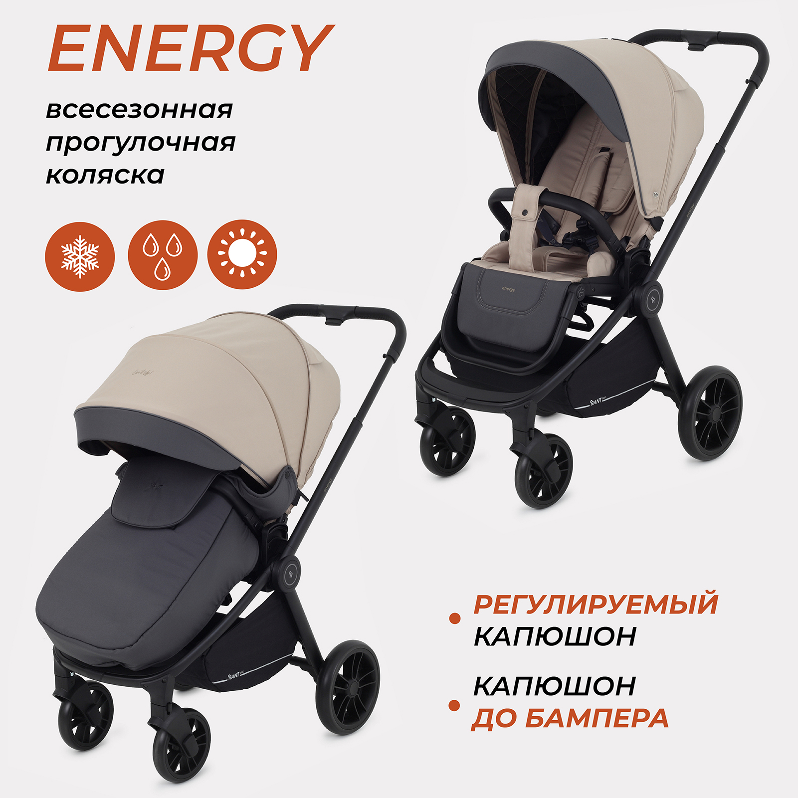Коляска детская прогулочная всесезонная RANT basic ENERGY RA096 Beige 2024, Energy_RA096
Коляска детская прогулочная всесезонная RANT basic ENERGY RA096 Beige 2024, Energy_RA096