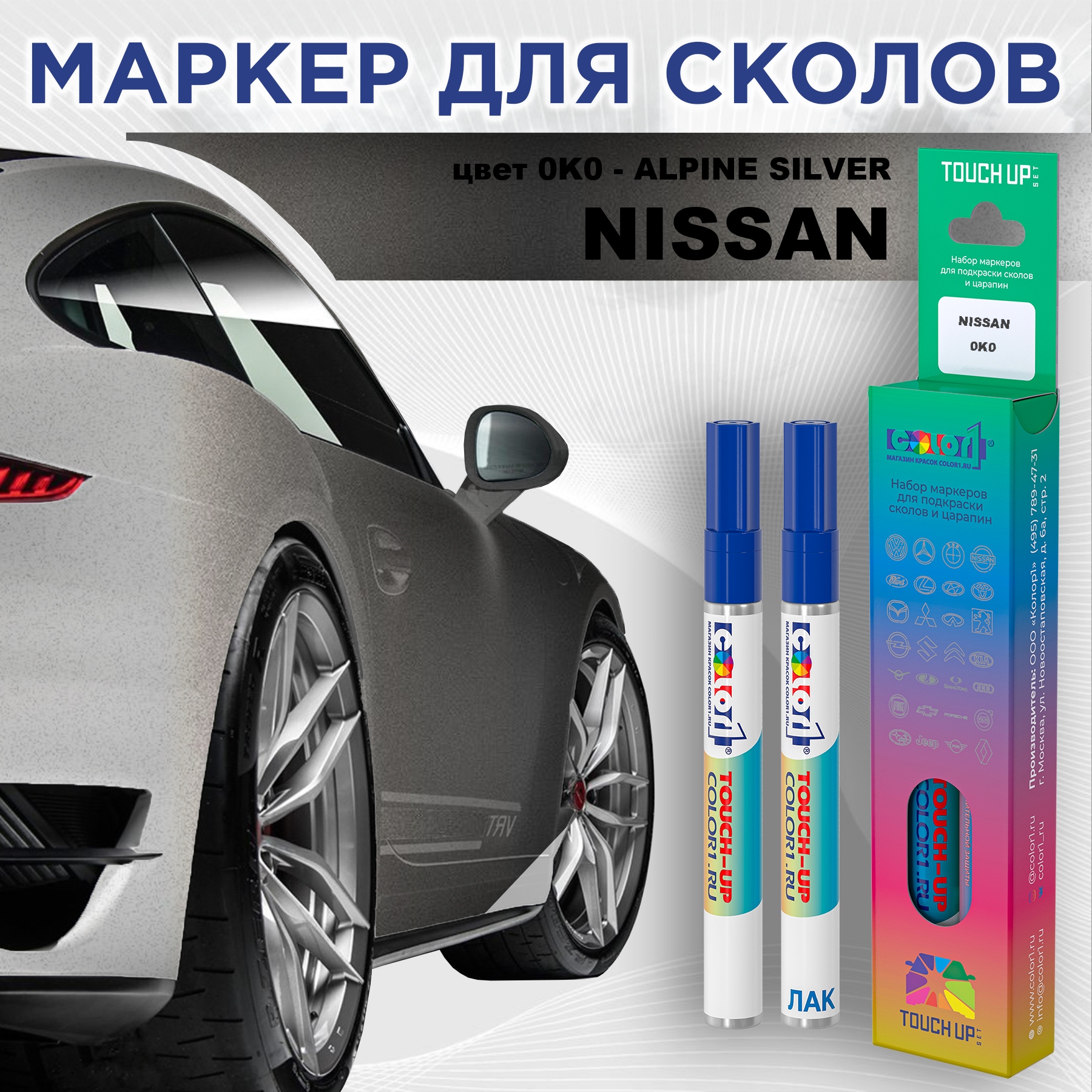 Маркер с краской COLOR1 для NISSAN, цвет 0K0 - ALPINE SILVER, Прозрачный, NISSAN0K0ALPINEMRK-1
Маркер с краской COLOR1 для NISSAN, цвет 0K0 - ALPINE SILVER, Прозрачный, NISSAN0K0ALPINEMRK-1