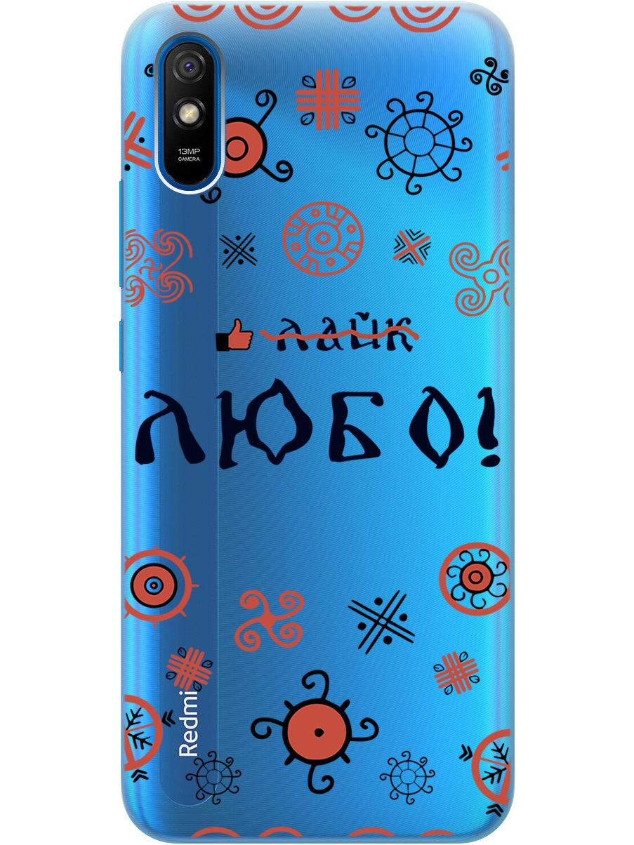 Силиконовый чехол на Xiaomi Redmi 9A с рисунком "Любо!" прозрачный, Прозрачный;красный;черный, 20001194
Силиконовый чехол на Xiaomi Redmi 9A с рисунком "Любо!" прозрачный, Прозрачный;красный;черный, 20001194