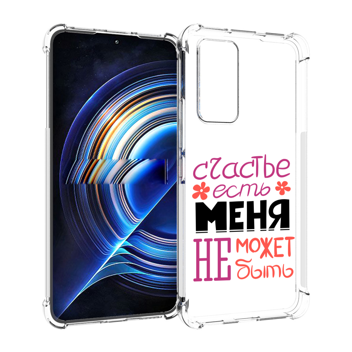 Чехол MyPads счастье-есть-меня-не-может-быть женский для Tecno Camon 19 Neo, Прозрачный, Tocco
Чехол MyPads счастье-есть-меня-не-может-быть женский для Tecno Camon 19 Neo, Прозрачный, Tocco