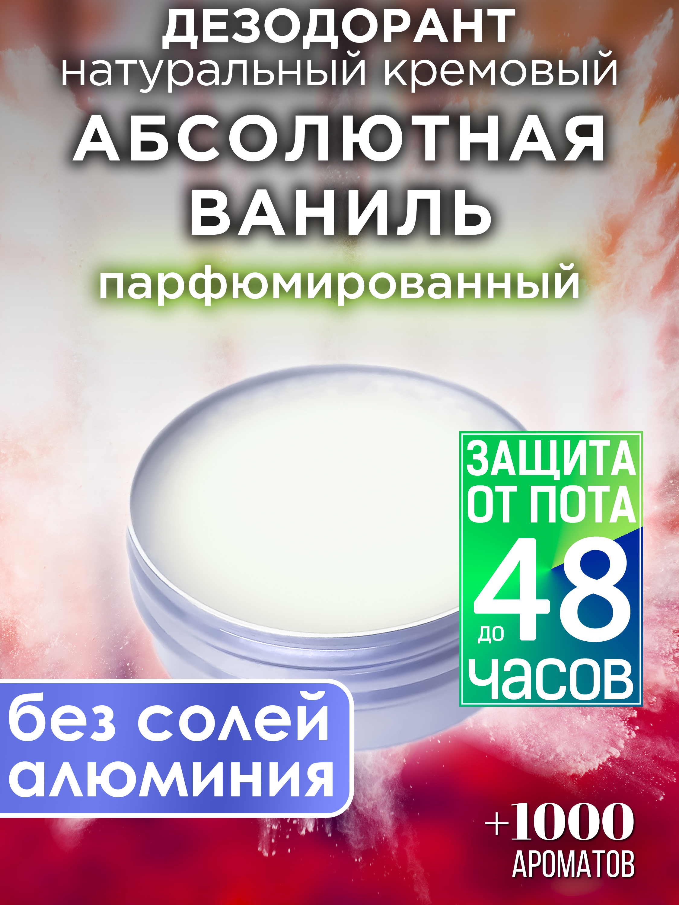 Натуральный кремовый дезодорант Аурасо Абсолютная ваниль парфюмированный унисекс, DES-NAT-0230-ABV
Натуральный кремовый дезодорант Аурасо Абсолютная ваниль парфюмированный унисекс, DES-NAT-0230-ABV