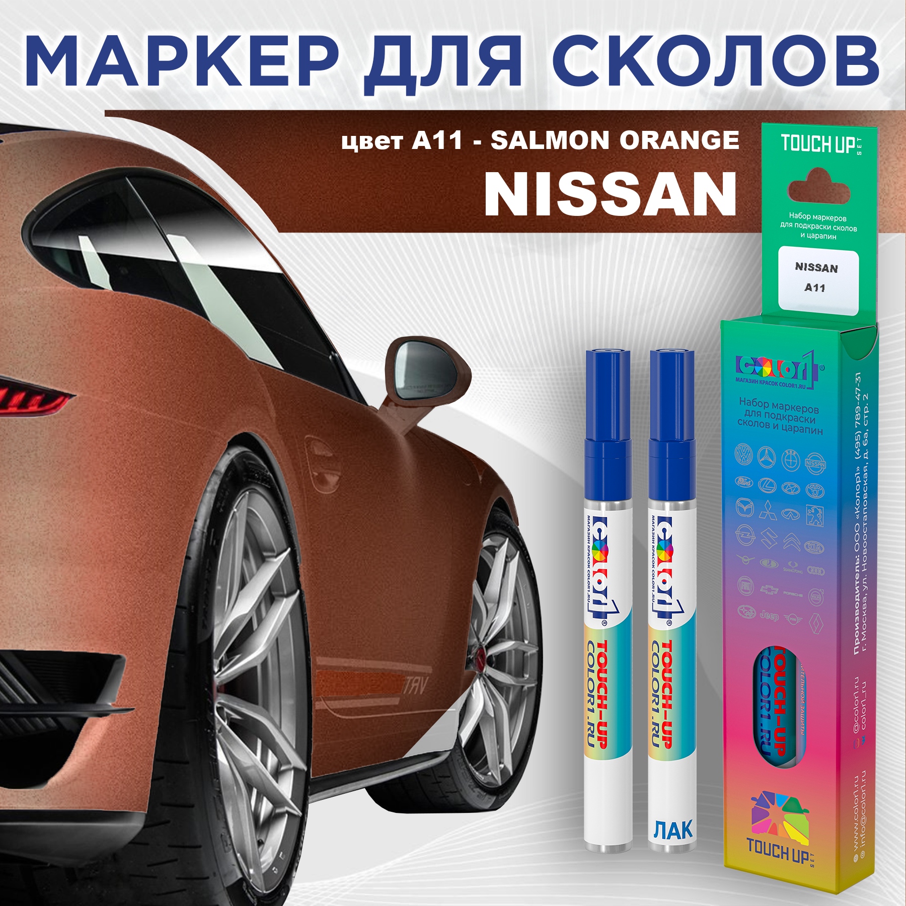 Маркер с краской COLOR1 для NISSAN, цвет A11 - SALMON ORANGE, Оранжевый, NISSANA11SALMONMRK-1
Маркер с краской COLOR1 для NISSAN, цвет A11 - SALMON ORANGE, Оранжевый, NISSANA11SALMONMRK-1