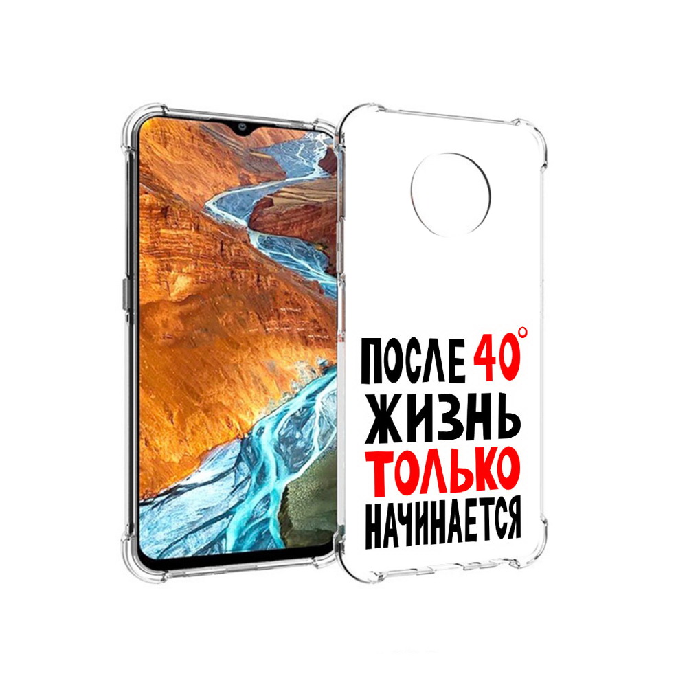 Чехол MyPads Tocco для Nokia G300 после 40 жизнь начинается (PT224563.108.553), Прозрачный, Tocco
Чехол MyPads Tocco для Nokia G300 после 40 жизнь начинается (PT224563.108.553), Прозрачный, Tocco