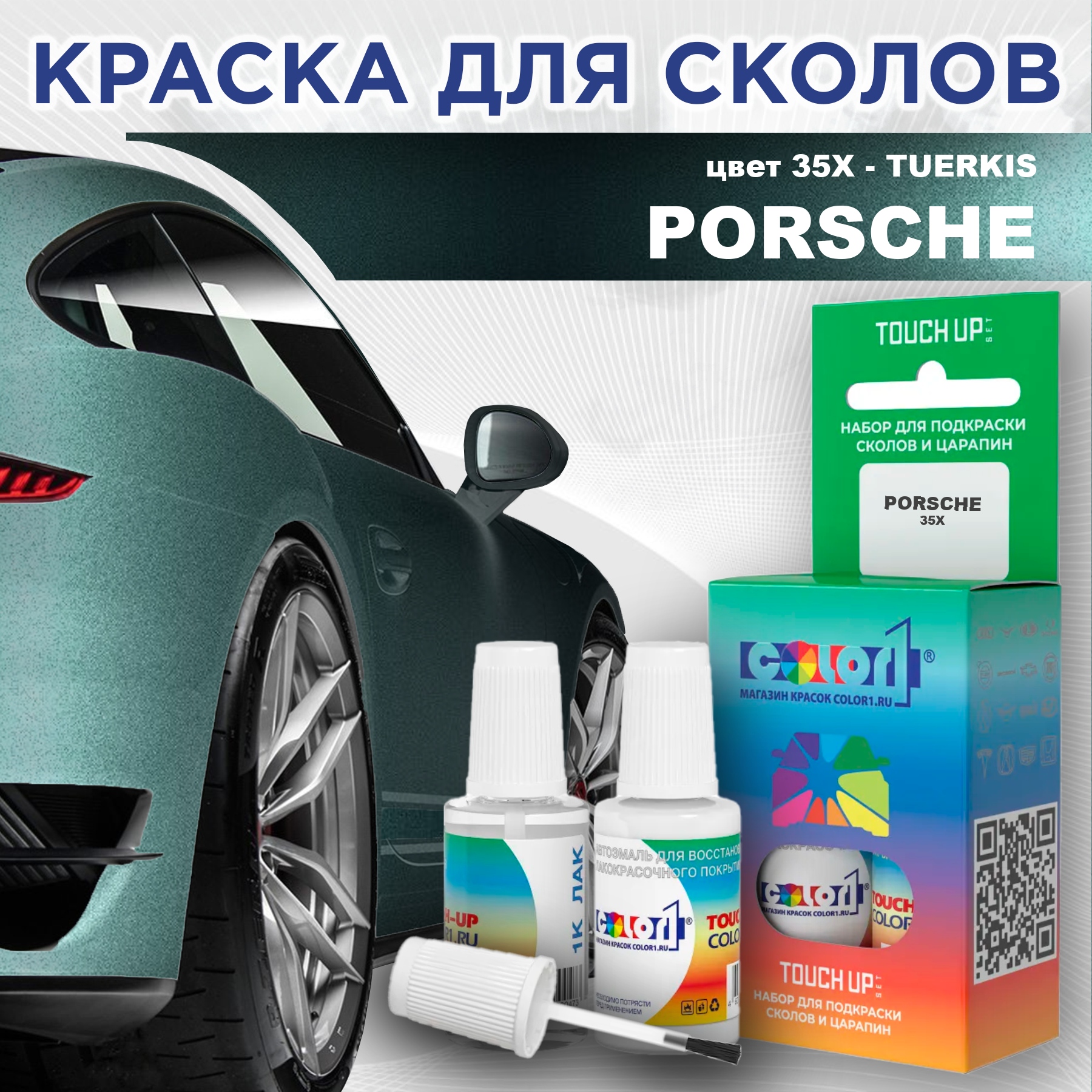Краска для сколов во флаконе с кисточкой COLOR1 для PORSCHE, цвет 35X - TUERKIS, Прозрачный
Краска для сколов во флаконе с кисточкой COLOR1 для PORSCHE, цвет 35X - TUERKIS, Прозрачный