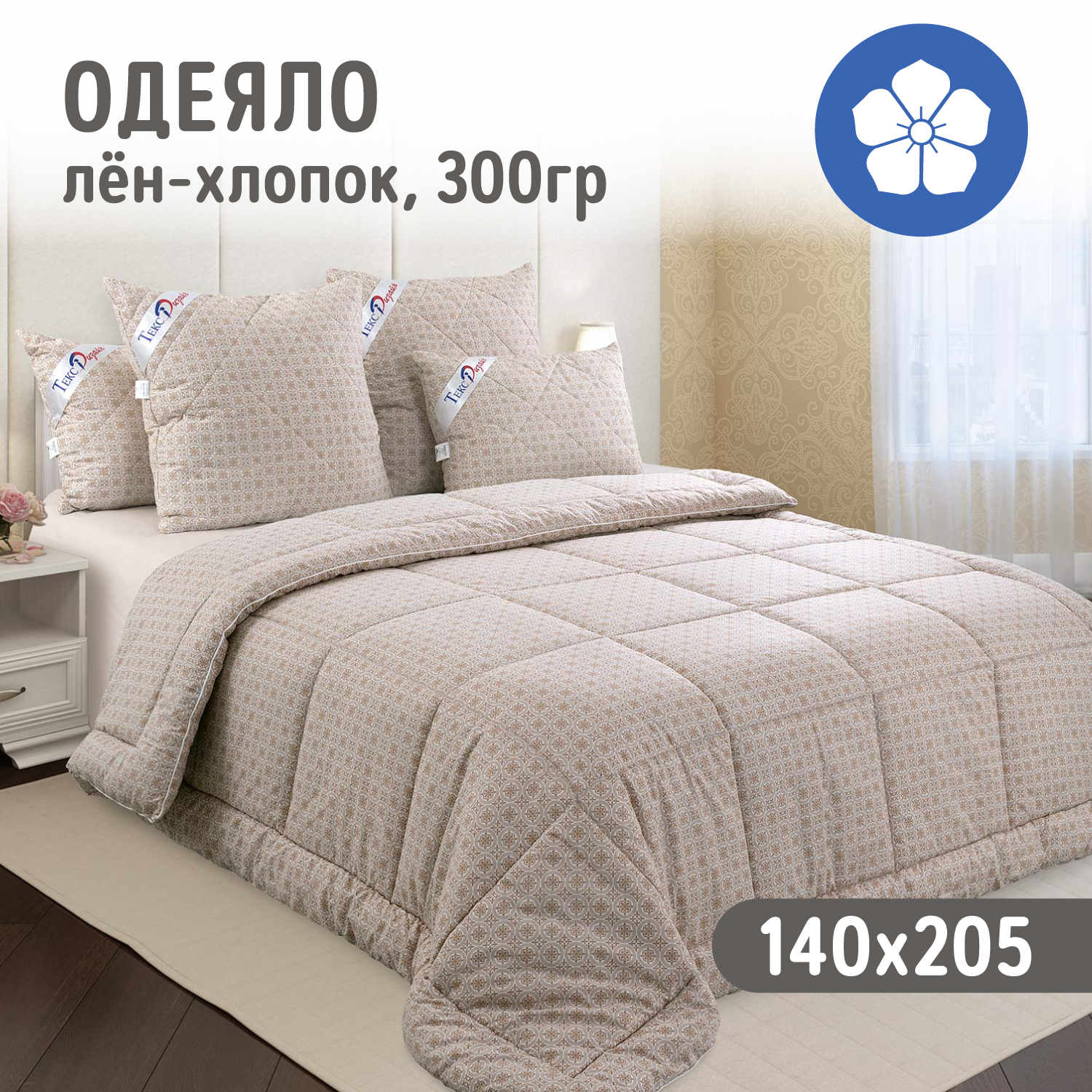 Одеяло Японский компаньон стеганое (лен, хлопок 300/перкаль) 1.5-спальное, Бежевый, ОдеялЛенХлп
Одеяло Японский компаньон стеганое (лен, хлопок 300/перкаль) 1.5-спальное, Бежевый, ОдеялЛенХлп