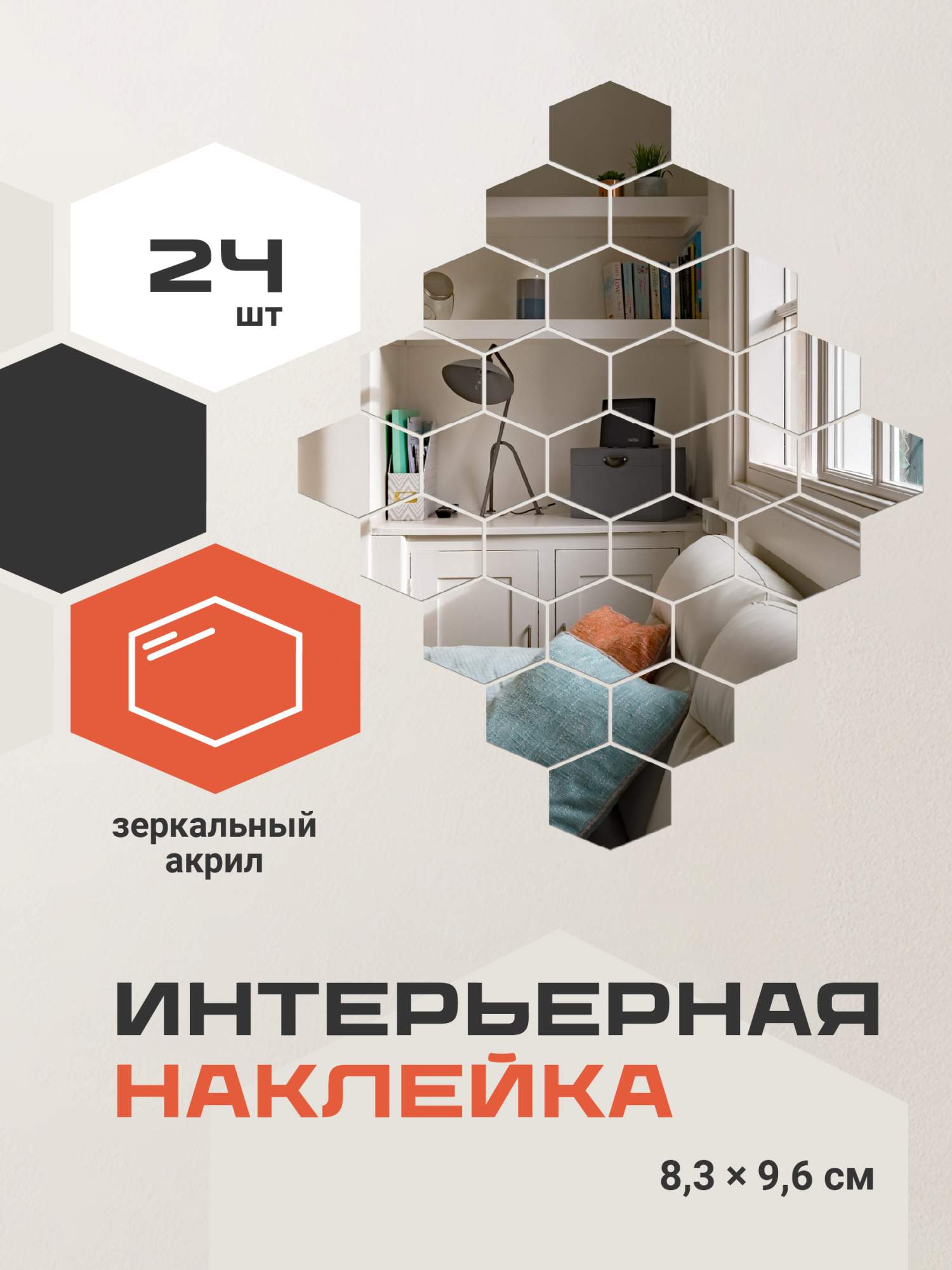 Наклейки на стену для декора Birdhouse, зеркальные наклейки соты для интерьера, 24 шт., Серый, 0130
Наклейки на стену для декора Birdhouse, зеркальные наклейки соты для интерьера, 24 шт., Серый, 0130