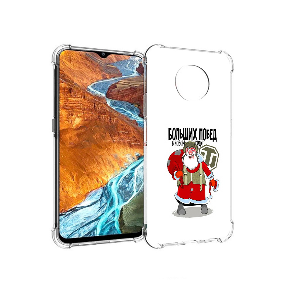 Чехол MyPads Tocco для Nokia G300 Дед мороз и World of Tanks (PT224563.108.63), Прозрачный, Tocco
Чехол MyPads Tocco для Nokia G300 Дед мороз и World of Tanks (PT224563.108.63), Прозрачный, Tocco
