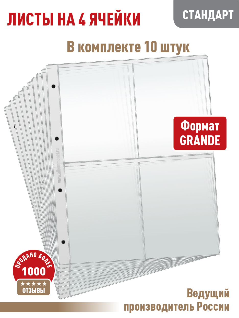Комплект, АЛЬБОМОВ, 10 л "СТАНДАРТ".ЛБир-10Прозрачный., Прозрачный, Листы для коллекционирования
Комплект, АЛЬБОМОВ, 10 л "СТАНДАРТ".ЛБир-10Прозрачный., Прозрачный, Листы для коллекционирования