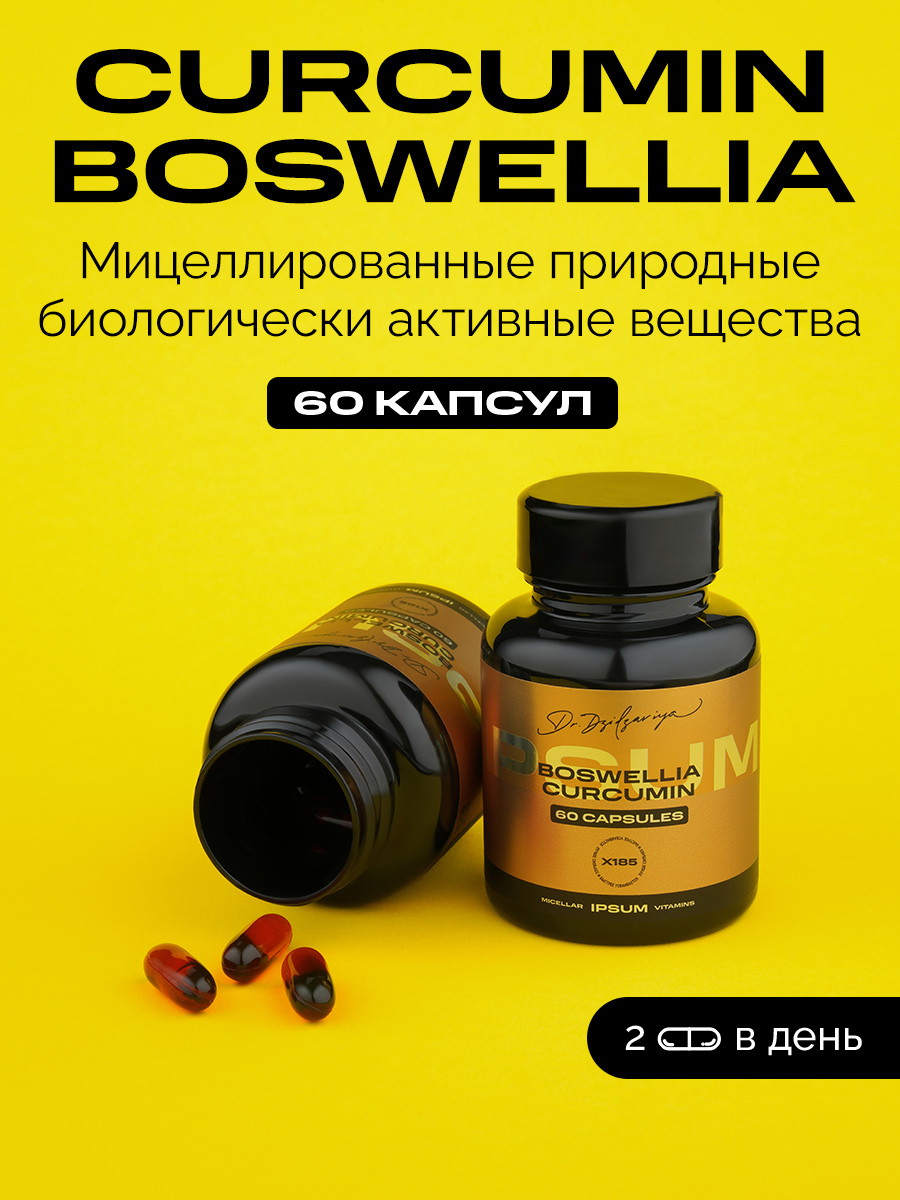 Мицеллированный куркумин Ipsum Vitamin, Куркумин с Босвеллией, Куркумин с Босвеллией 60 капсул
Мицеллированный куркумин Ipsum Vitamin, Куркумин с Босвеллией, Куркумин с Босвеллией 60 капсул
