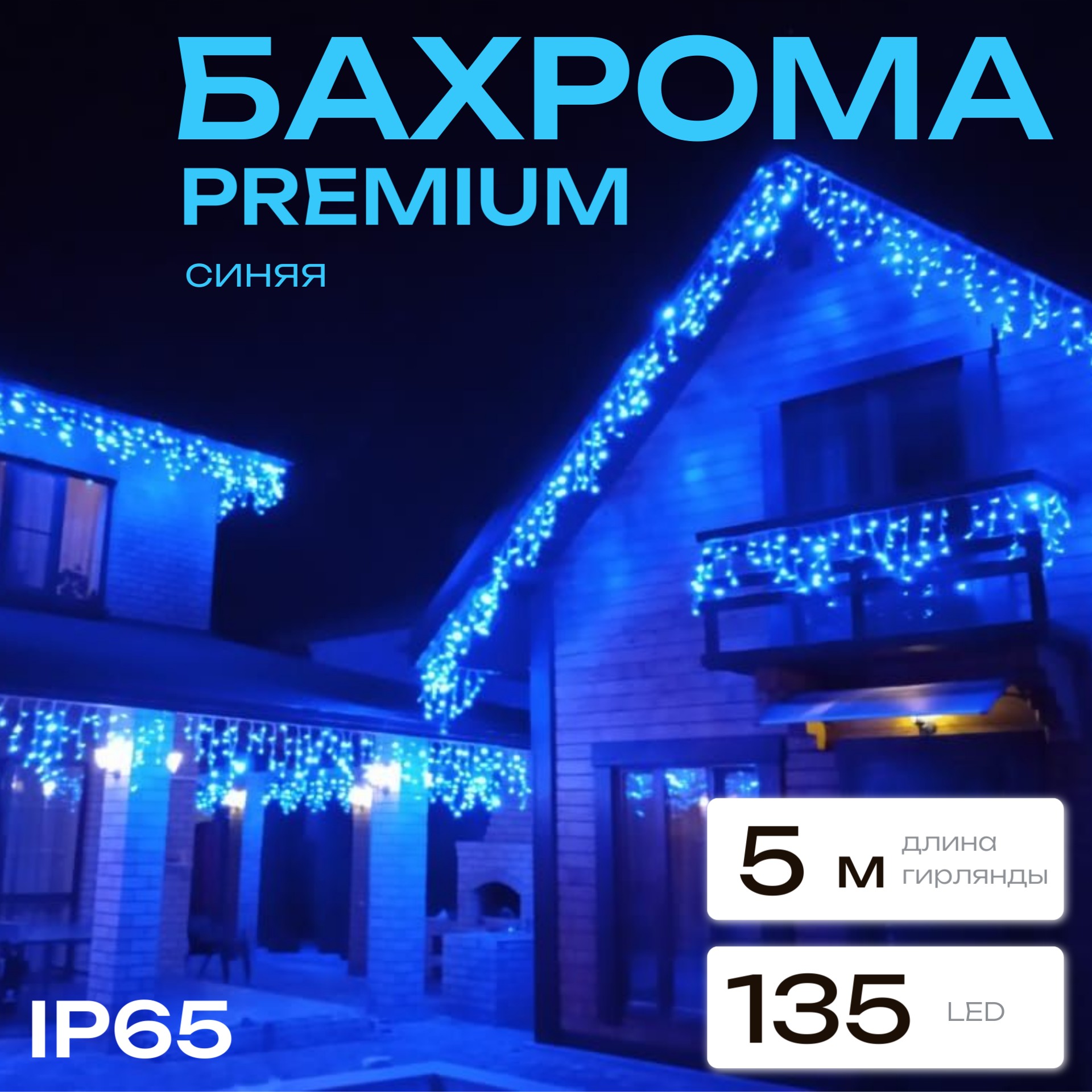 Светодиодная гирлянда Торговая Федерация Бахрома Премиум IP65 БЕЛЫЙ ПРОВОД 5 м, синий, Бахрома Премиум IP65 БЕЛЫЙ ПРОВОД
Светодиодная гирлянда Торговая Федерация Бахрома Премиум IP65 БЕЛЫЙ ПРОВОД 5 м, синий, Бахрома Премиум IP65 БЕЛЫЙ ПРОВОД