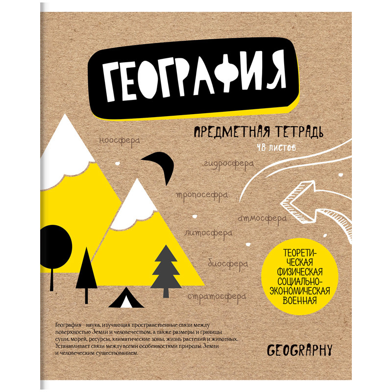 Тетрадь предметная ArtSpace Тп48ТЛк_23912 Craft Book география 48 листов 1 шт, Craft Book
Тетрадь предметная ArtSpace Тп48ТЛк_23912 Craft Book география 48 листов 1 шт, Craft Book