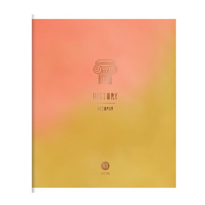 Тетрадь предметная SchoolФормат ТТКИСТ-ИУ Art of Study история 48 листов 1 шт, Art of Study
Тетрадь предметная SchoolФормат ТТКИСТ-ИУ Art of Study история 48 листов 1 шт, Art of Study