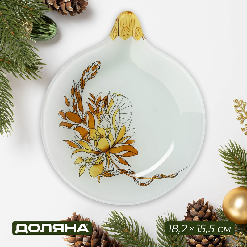 Блюдо Доляна Ёлочная игрушка. Ногодняя змея, 18,2x15,5x1,7 см, "Ёлочная игрушка. Ногодняя змея"
Блюдо Доляна Ёлочная игрушка. Ногодняя змея, 18,2x15,5x1,7 см, "Ёлочная игрушка. Ногодняя змея"