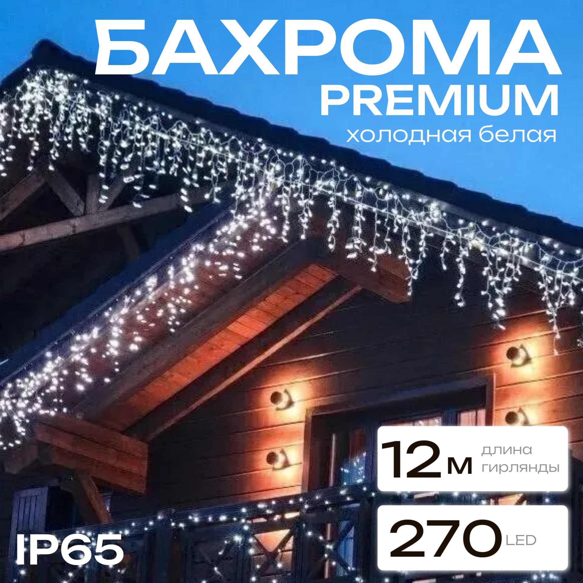Светодиодная гирлянда Торговая Федерация Бахрома Премиум IP65 БЕЛЫЙ ПРОВОД 12 м, белый, Бахрома Премиум IP65 БЕЛЫЙ ПРОВОД
Светодиодная гирлянда Торговая Федерация Бахрома Премиум IP65 БЕЛЫЙ ПРОВОД 12 м, белый, Бахрома Премиум IP65 БЕЛЫЙ ПРОВОД