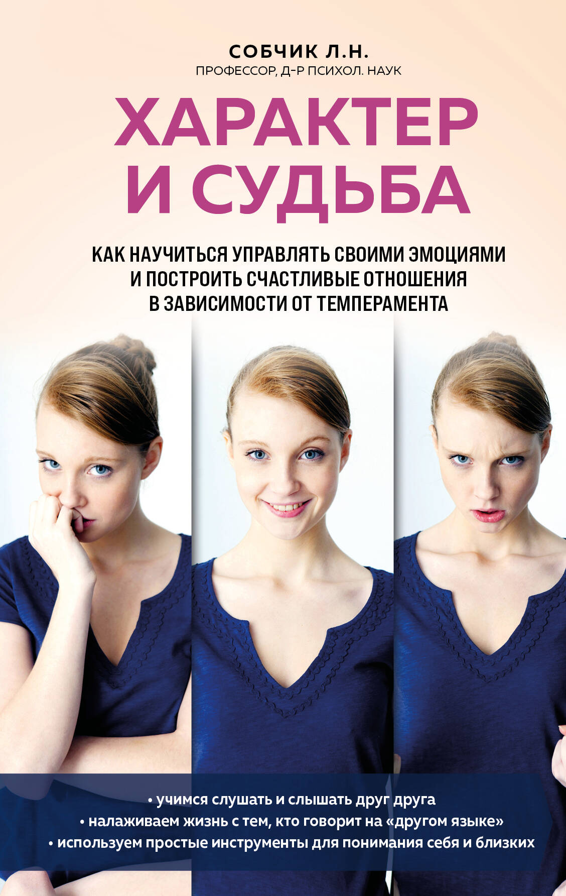 Характер и судьба,Как научиться управлять своими эмоциями и построить счастливые отношения
Характер и судьба,Как научиться управлять своими эмоциями и построить счастливые отношения