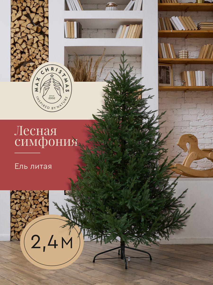 Ель искусственная Max Christmas Лесная симфония ЕЛСМЛ 24 240 см зеленая, Лесная симфония
Ель искусственная Max Christmas Лесная симфония ЕЛСМЛ 24 240 см зеленая, Лесная симфония