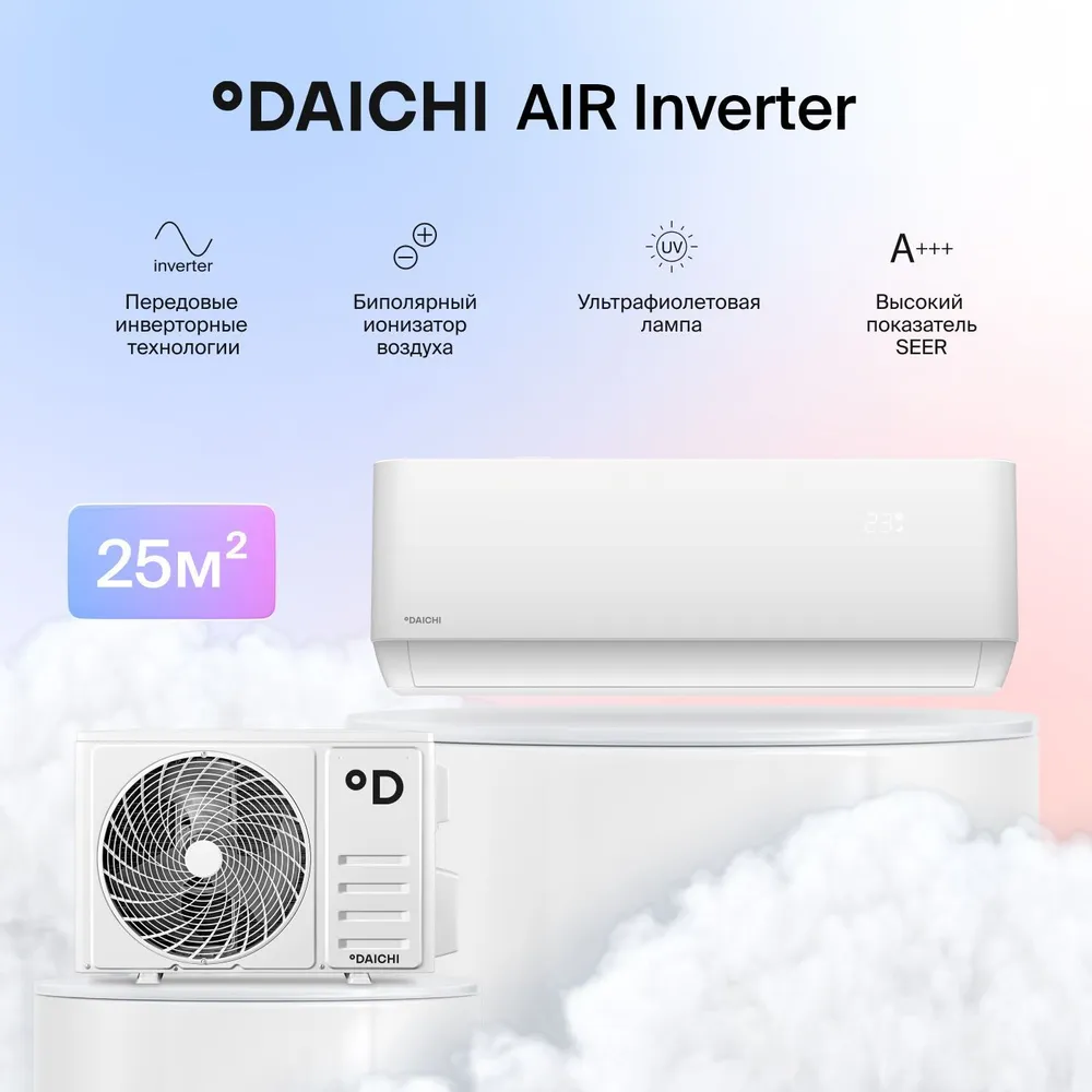 Сплит-система Daichi AIR25AVQS1R-1/AIR25FVS1R-1, AIR25AVQS1R-1/AIR25FVS1R-1
Сплит-система Daichi AIR25AVQS1R-1/AIR25FVS1R-1, AIR25AVQS1R-1/AIR25FVS1R-1