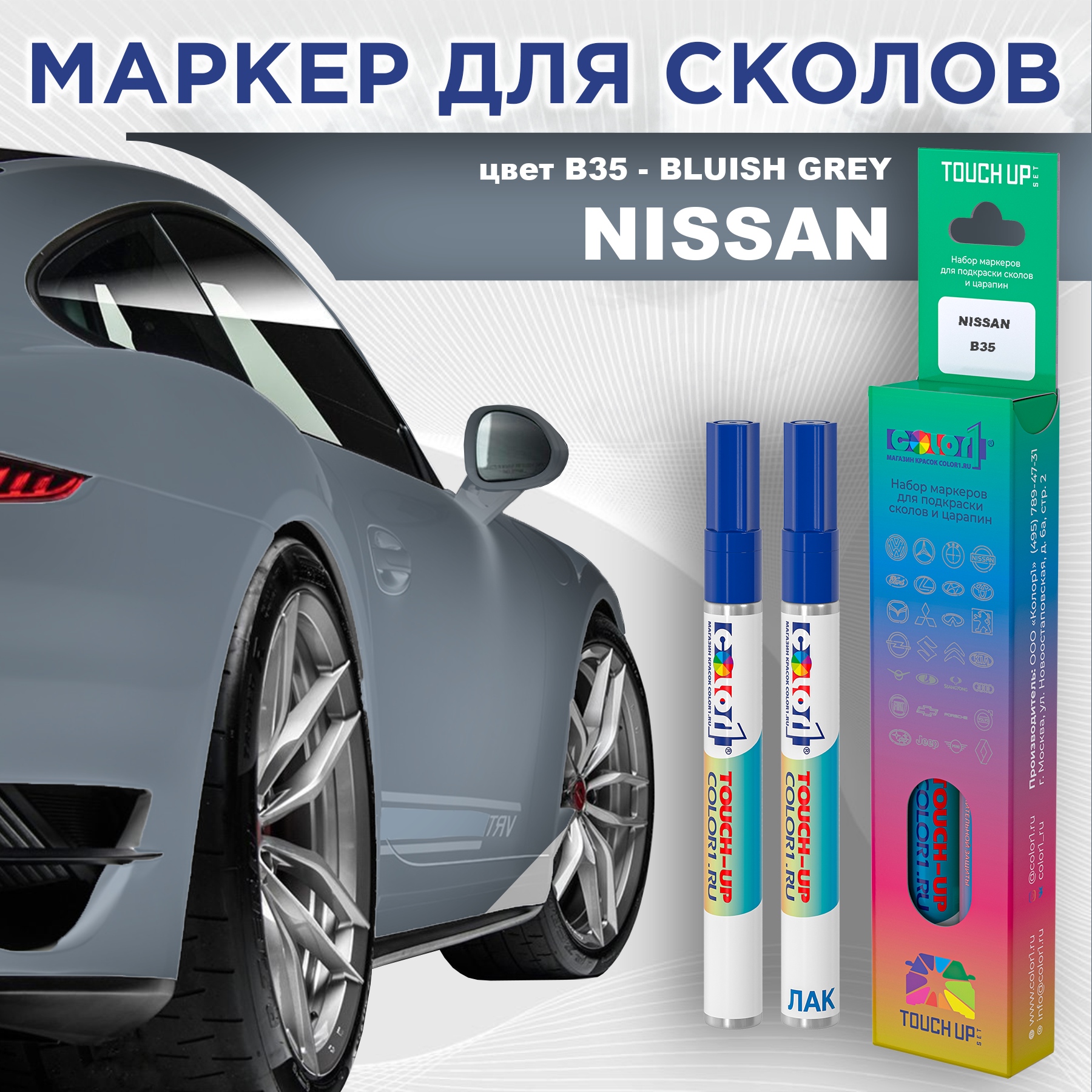 Маркер с краской COLOR1 для NISSAN, цвет B35 - BLUISH GREY, Серый, NISSANB35BLUISHMRK-1
Маркер с краской COLOR1 для NISSAN, цвет B35 - BLUISH GREY, Серый, NISSANB35BLUISHMRK-1