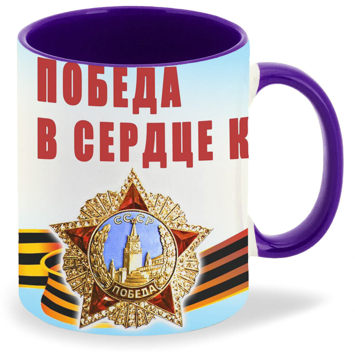 Кружка CoolPodarok Победа в сердце каждого 1941 1945, Победа в сердце каждого 1941 1945
Кружка CoolPodarok Победа в сердце каждого 1941 1945, Победа в сердце каждого 1941 1945