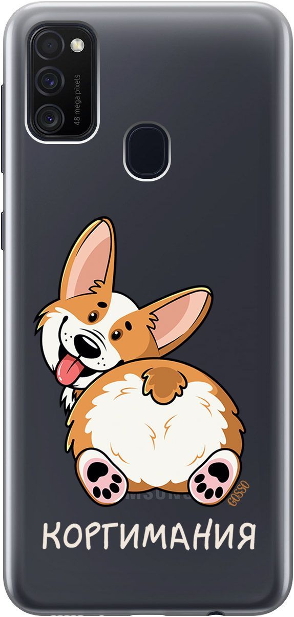 Чехол на Samsung Galaxy M21/M30s с принтом "CorgiMania" прозрачный, Прозрачный;бежевый, 1782
Чехол на Samsung Galaxy M21/M30s с принтом "CorgiMania" прозрачный, Прозрачный;бежевый, 1782