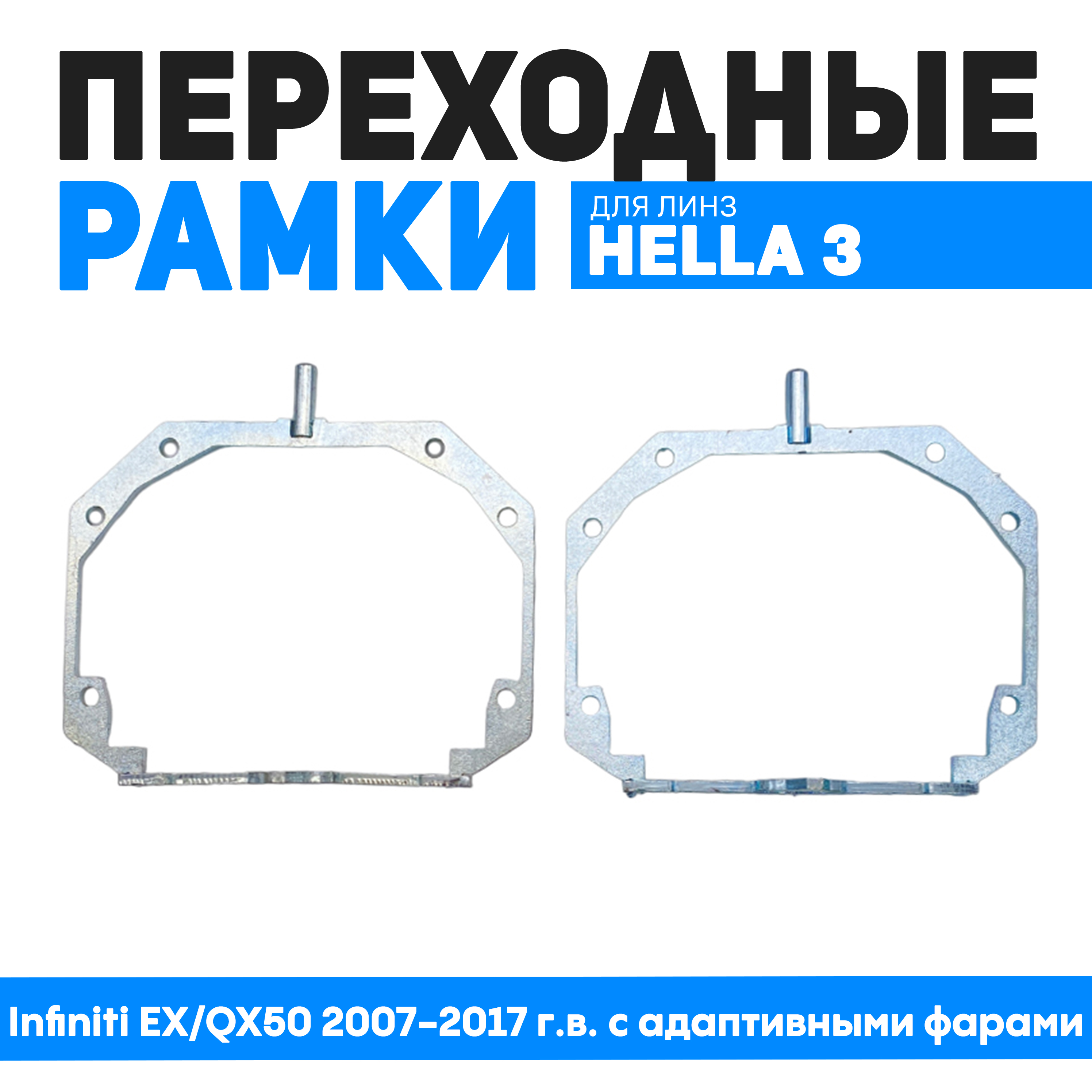 Переходные рамки Bunker-Svet для Infiniti EX/QX50 2007-2017 г.в. с адаптивными фарами, BUN-PR-31-T3
Переходные рамки Bunker-Svet для Infiniti EX/QX50 2007-2017 г.в. с адаптивными фарами, BUN-PR-31-T3