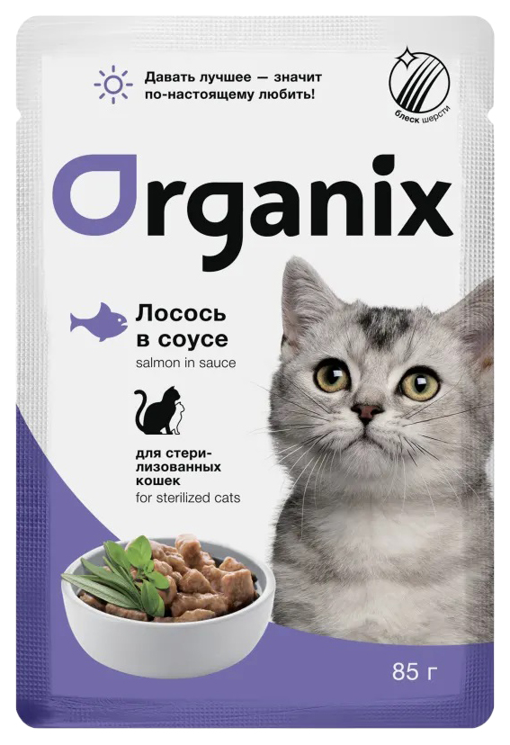 Влажный корм для кошек Organix лосось в соусе, для стерилизованных, 34шт по 85г, Sterilized
Влажный корм для кошек Organix лосось в соусе, для стерилизованных, 34шт по 85г, Sterilized