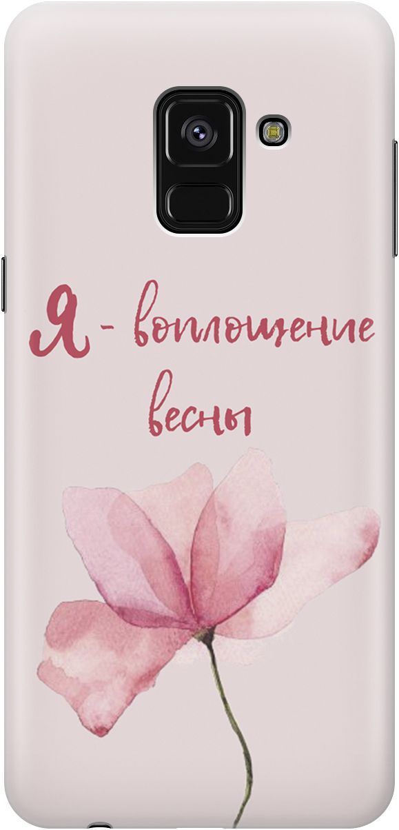 Чехол на Samsung Galaxy A8+ (2018) с принтом "Я - воплощение весны", Розовый;фиолетовый, 4649
Чехол на Samsung Galaxy A8+ (2018) с принтом "Я - воплощение весны", Розовый;фиолетовый, 4649